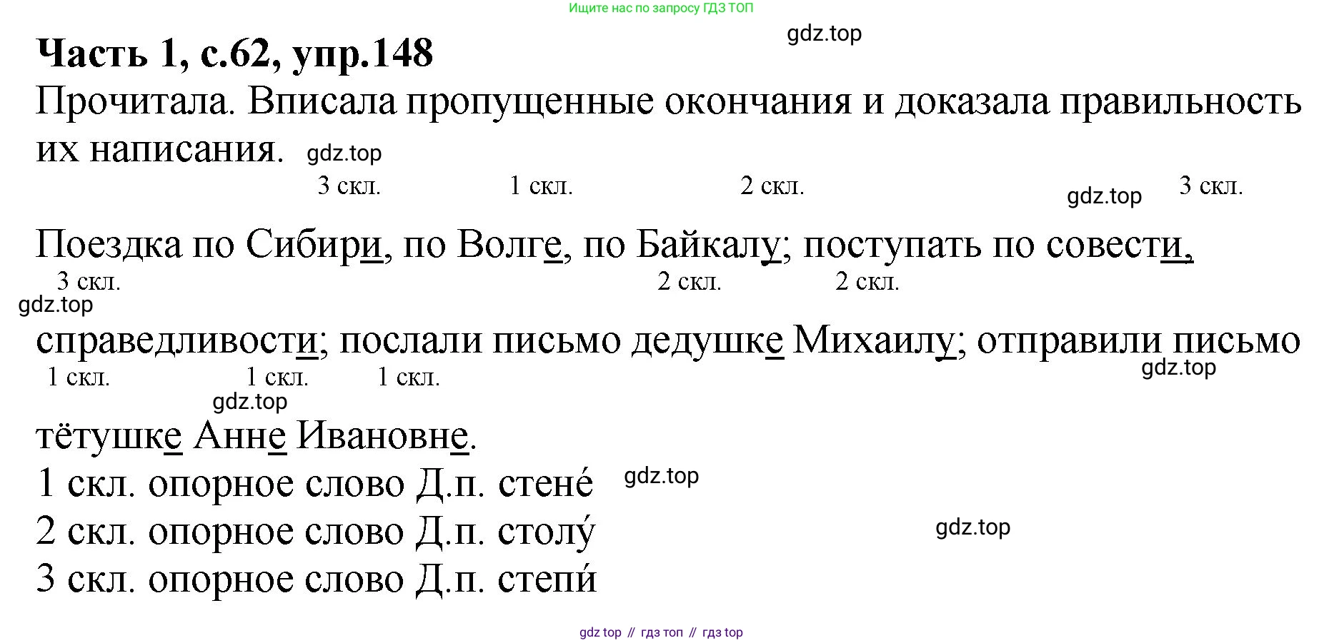 ГДЗ Русский язык, 4 класс рабочая тетрадь, автор: Канакина Валентина Павловна, издательство Просвещение, Москва, 2023, белого цвета, Часть 1, страница 62, номер 148, Решение
