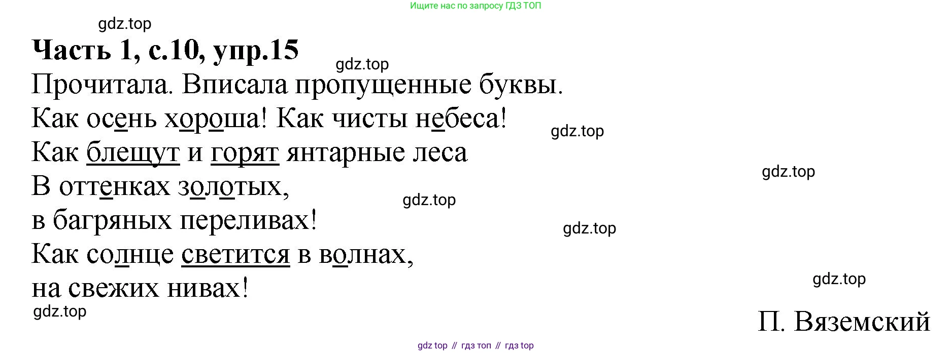 ГДЗ Русский язык, 4 класс рабочая тетрадь, автор: Канакина Валентина Павловна, издательство Просвещение, Москва, 2023, белого цвета, Часть 1, страница 10, номер 15, Решение