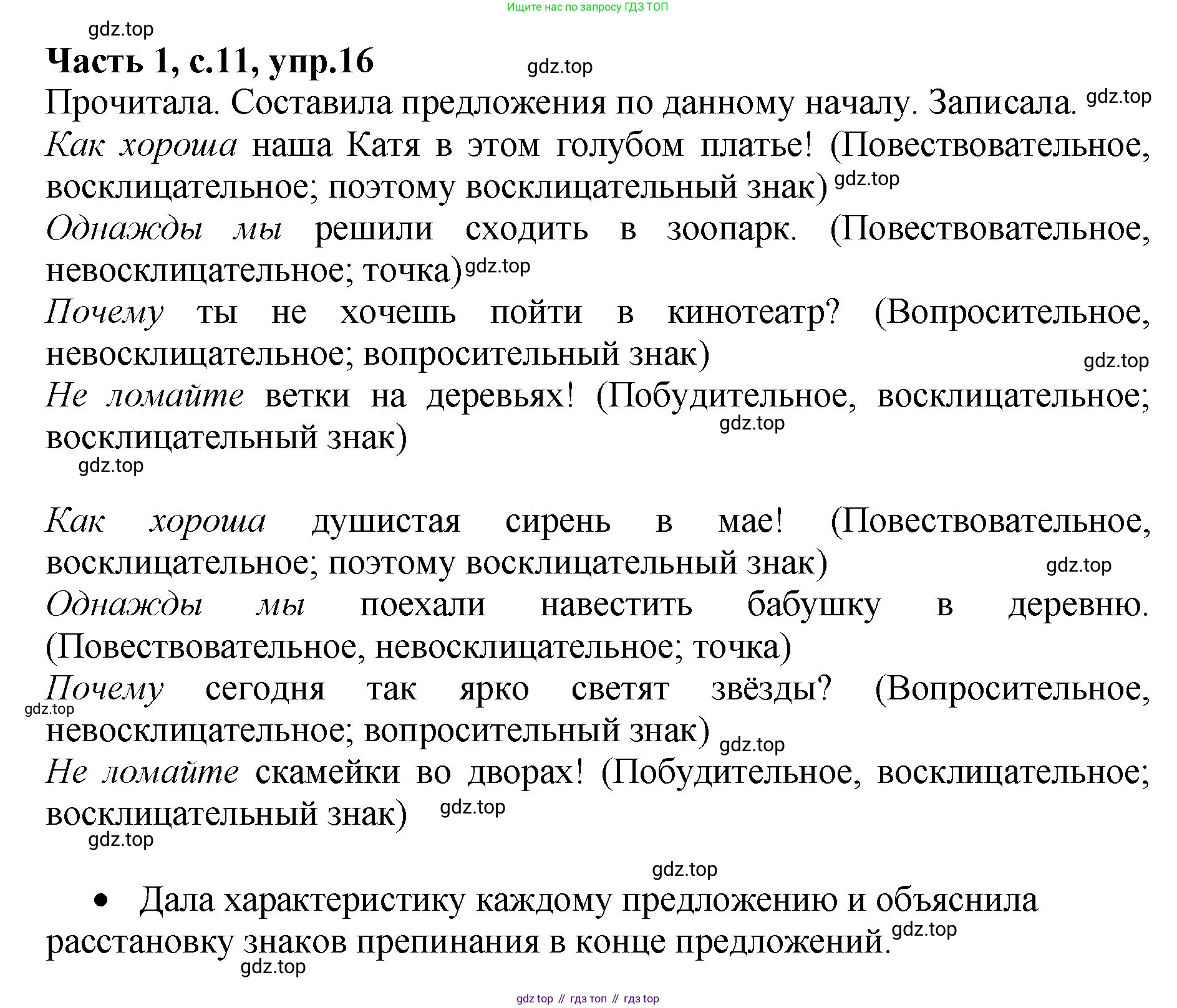 ГДЗ Русский язык, 4 класс рабочая тетрадь, автор: Канакина Валентина Павловна, издательство Просвещение, Москва, 2023, белого цвета, Часть 1, страница 11, номер 16, Решение