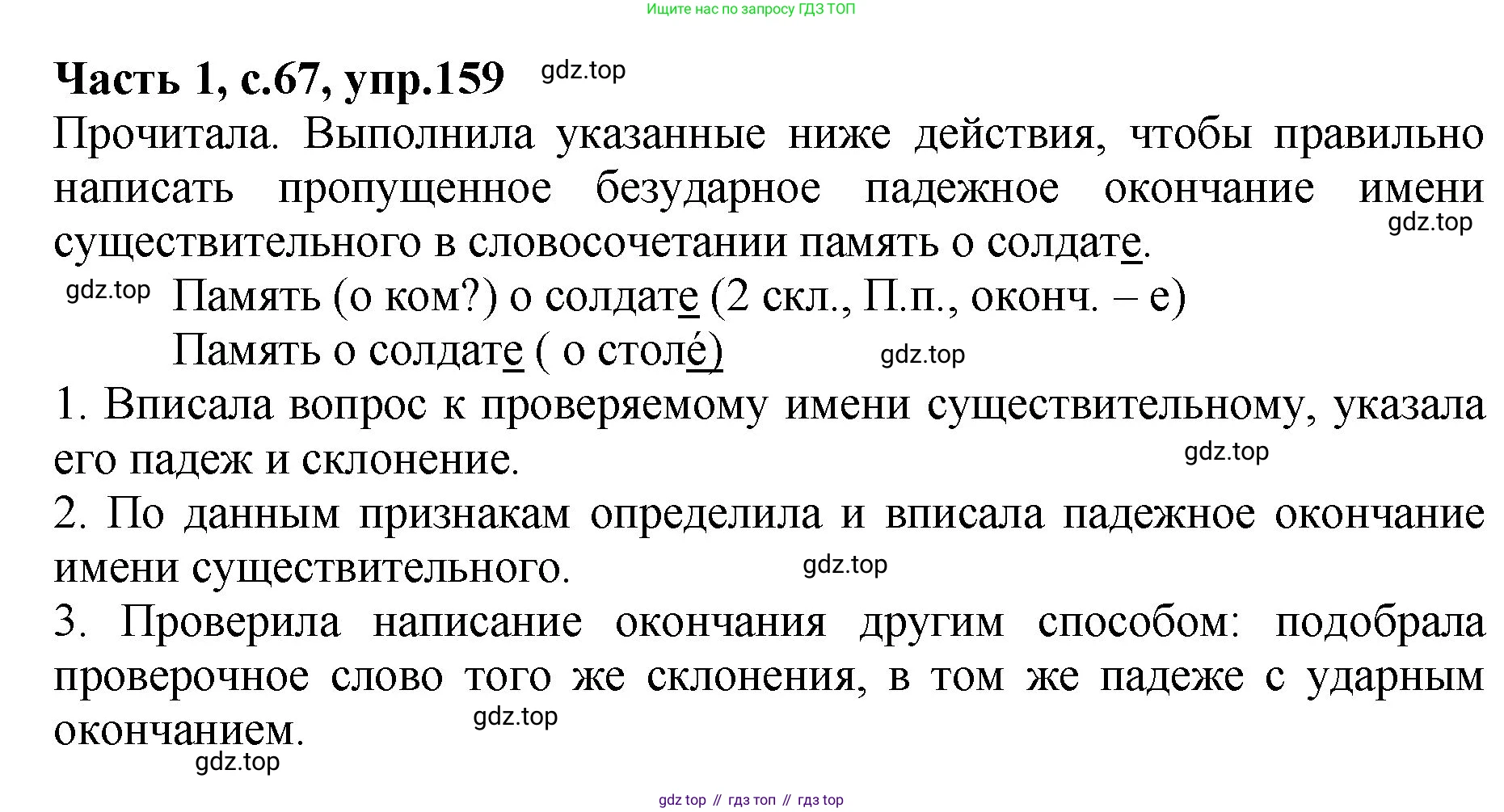 ГДЗ Русский язык, 4 класс рабочая тетрадь, автор: Канакина Валентина Павловна, издательство Просвещение, Москва, 2023, белого цвета, Часть 1, страница 67, номер 160, Решение