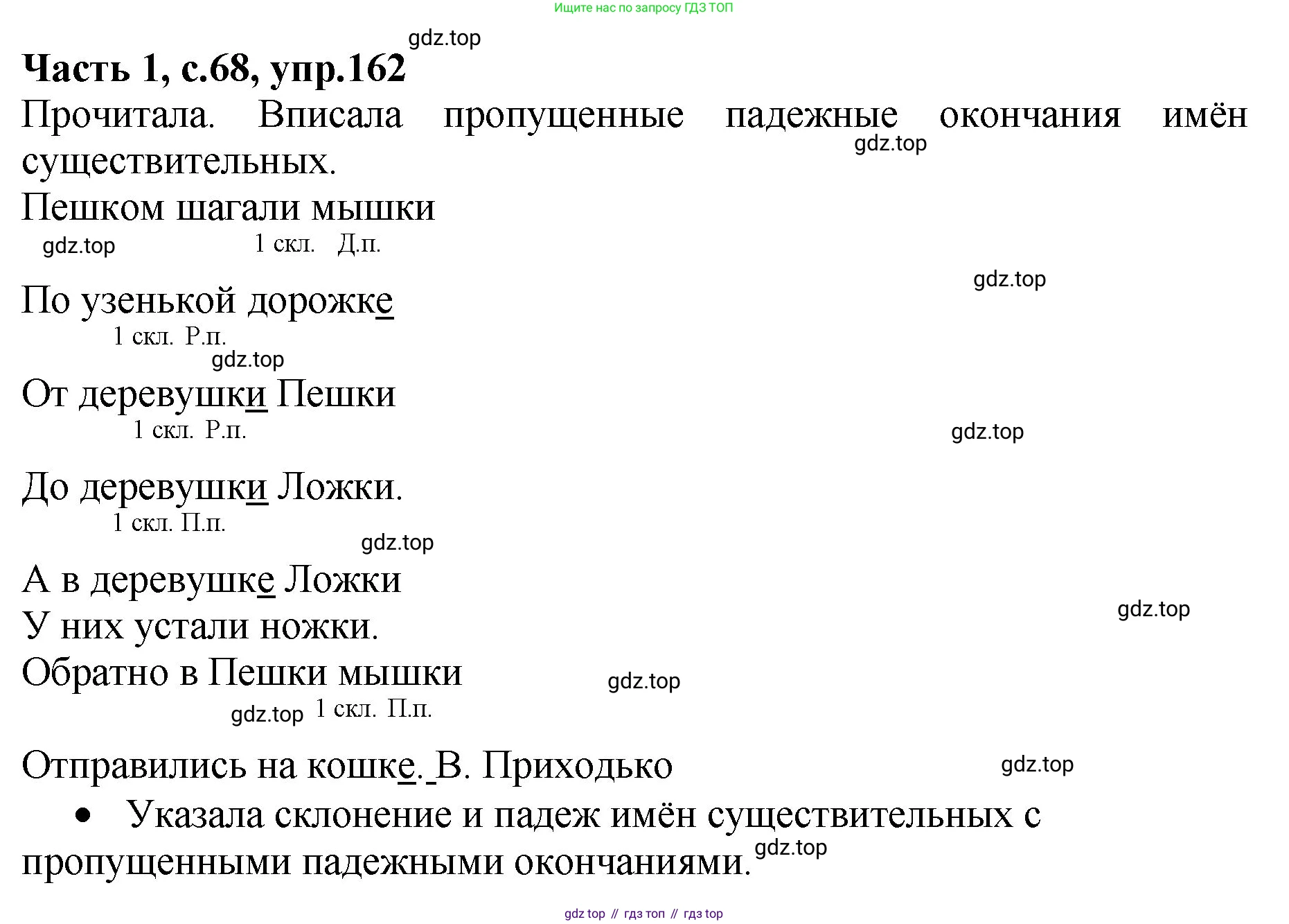 ГДЗ Русский язык, 4 класс рабочая тетрадь, автор: Канакина Валентина Павловна, издательство Просвещение, Москва, 2023, белого цвета, Часть 1, страница 68, номер 162, Решение