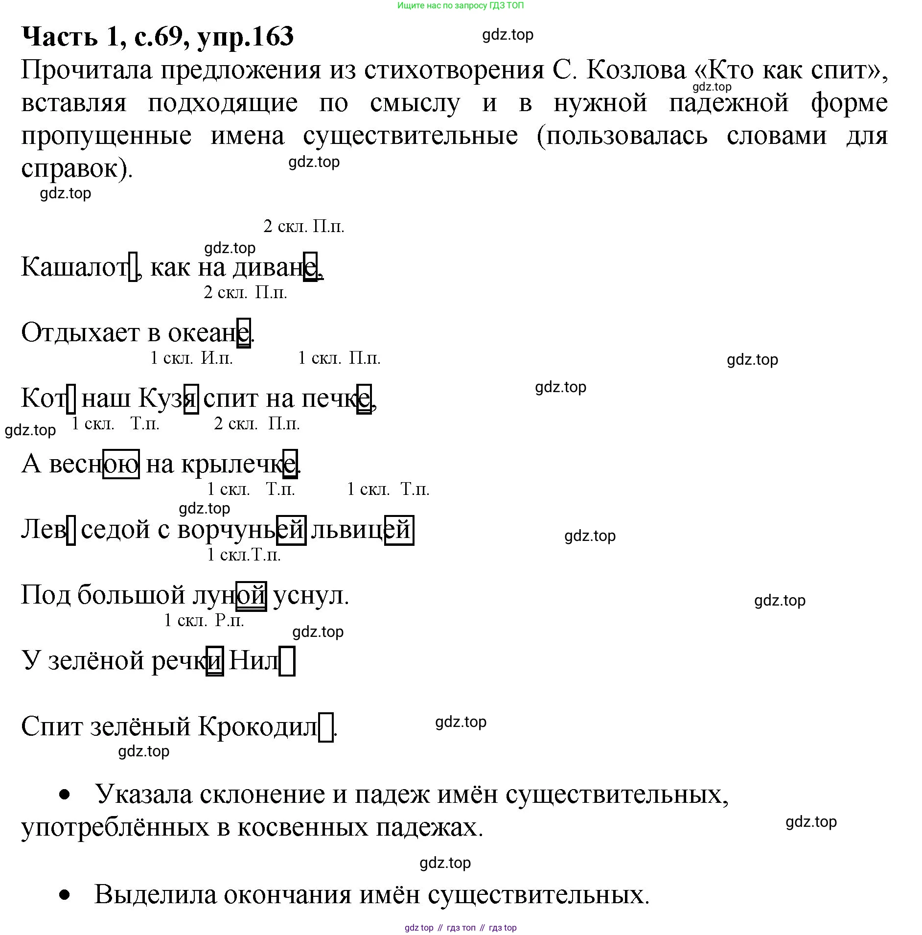 ГДЗ Русский язык, 4 класс рабочая тетрадь, автор: Канакина Валентина Павловна, издательство Просвещение, Москва, 2023, белого цвета, Часть 1, страница 69, номер 163, Решение