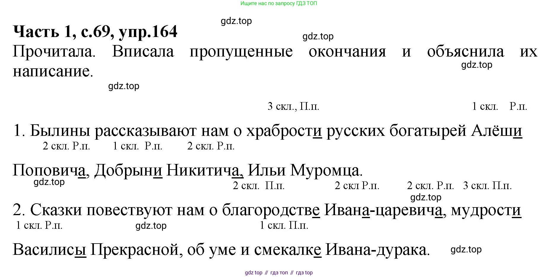 ГДЗ Русский язык, 4 класс рабочая тетрадь, автор: Канакина Валентина Павловна, издательство Просвещение, Москва, 2023, белого цвета, Часть 1, страница 69, номер 164, Решение