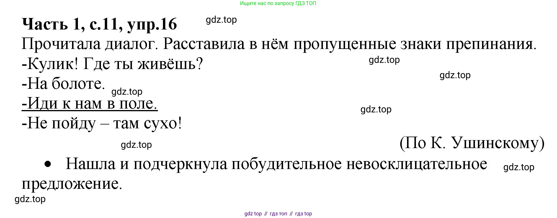 ГДЗ Русский язык, 4 класс рабочая тетрадь, автор: Канакина Валентина Павловна, издательство Просвещение, Москва, 2023, белого цвета, Часть 1, страница 11, номер 17, Решение