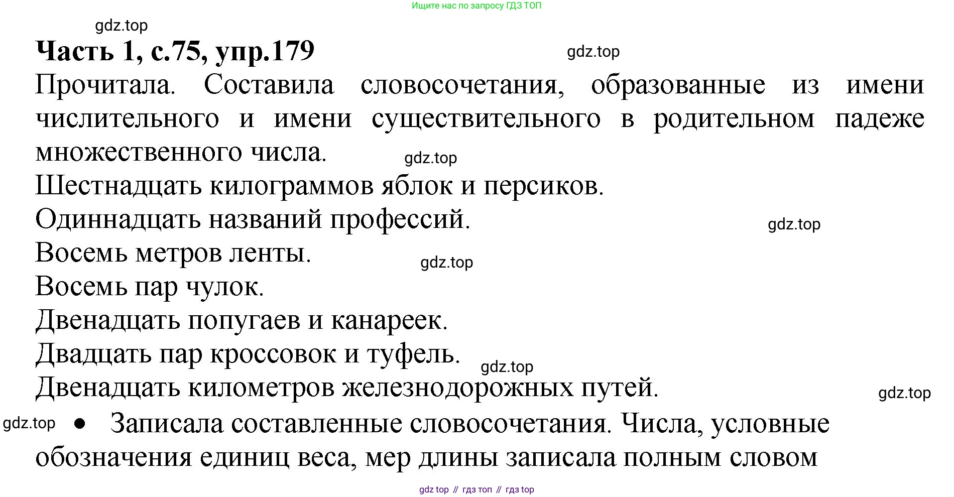 ГДЗ Русский язык, 4 класс рабочая тетрадь, автор: Канакина Валентина Павловна, издательство Просвещение, Москва, 2023, белого цвета, Часть 1, страница 75, номер 179, Решение
