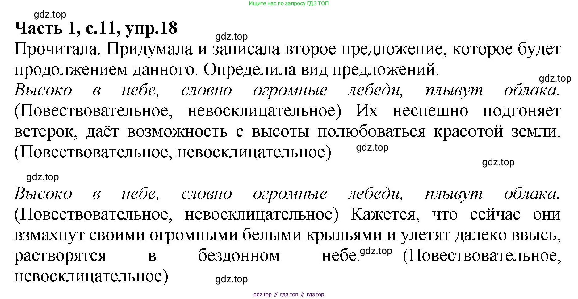 ГДЗ Русский язык, 4 класс рабочая тетрадь, автор: Канакина Валентина Павловна, издательство Просвещение, Москва, 2023, белого цвета, Часть 1, страница 11, номер 18, Решение