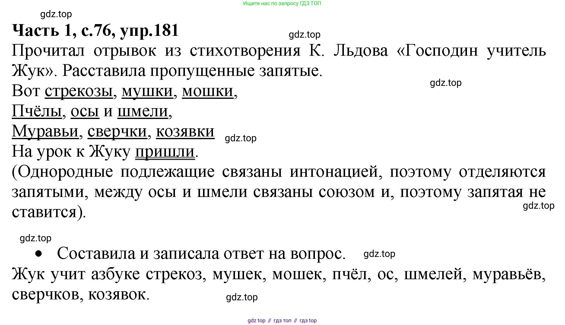 ГДЗ Русский язык, 4 класс рабочая тетрадь, автор: Канакина Валентина Павловна, издательство Просвещение, Москва, 2023, белого цвета, Часть 1, страница 76, номер 181, Решение