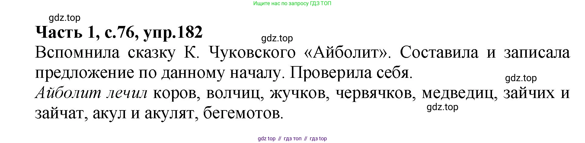 ГДЗ Русский язык, 4 класс рабочая тетрадь, автор: Канакина Валентина Павловна, издательство Просвещение, Москва, 2023, белого цвета, Часть 1, страница 76, номер 182, Решение