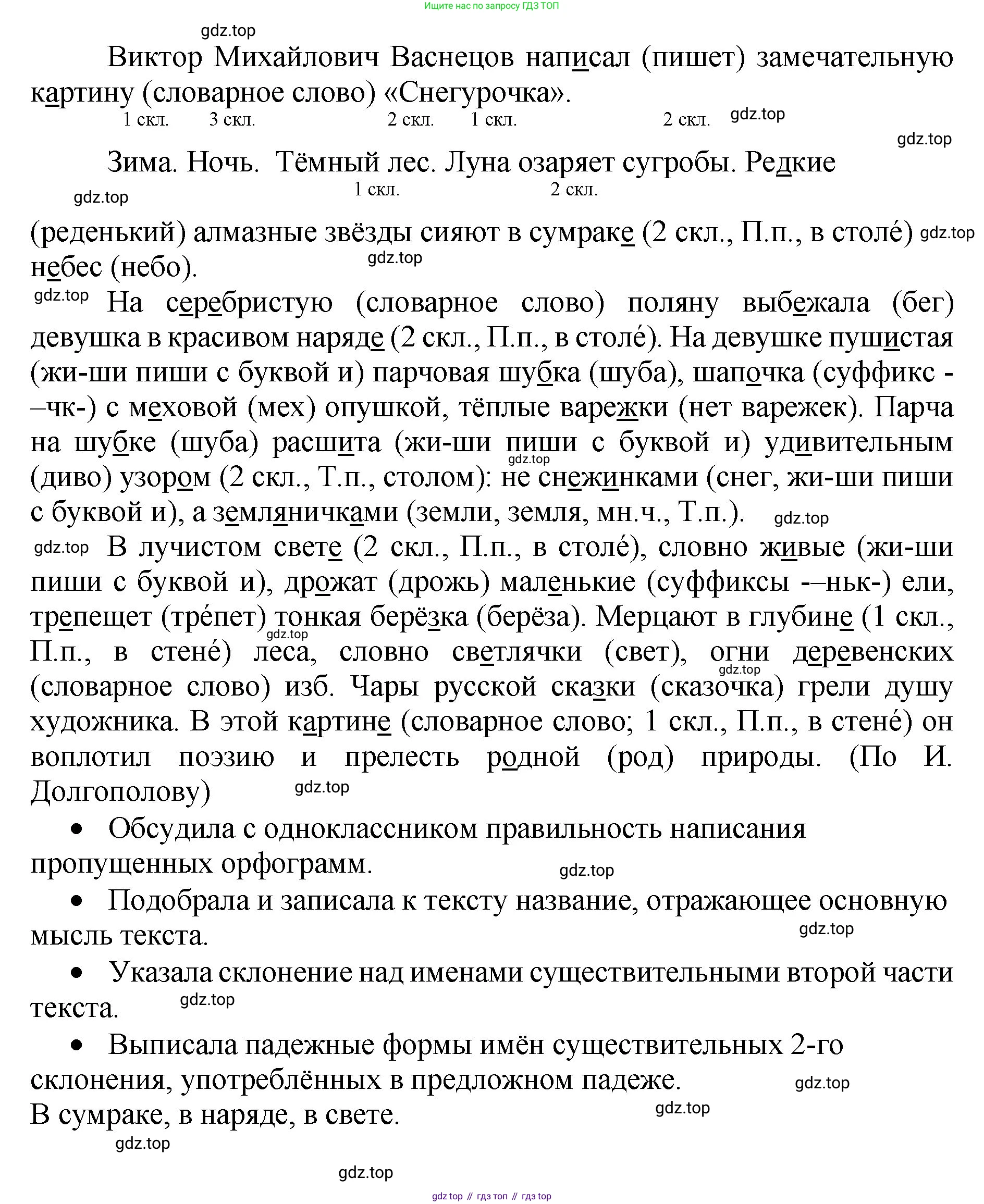 ГДЗ Русский язык, 4 класс рабочая тетрадь, автор: Канакина Валентина Павловна, издательство Просвещение, Москва, 2023, белого цвета, Часть 1, страница 78, номер 186, Решение (продолжение 2)
