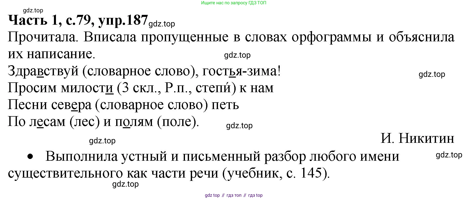 ГДЗ Русский язык, 4 класс рабочая тетрадь, автор: Канакина Валентина Павловна, издательство Просвещение, Москва, 2023, белого цвета, Часть 1, страница 79, номер 187, Решение