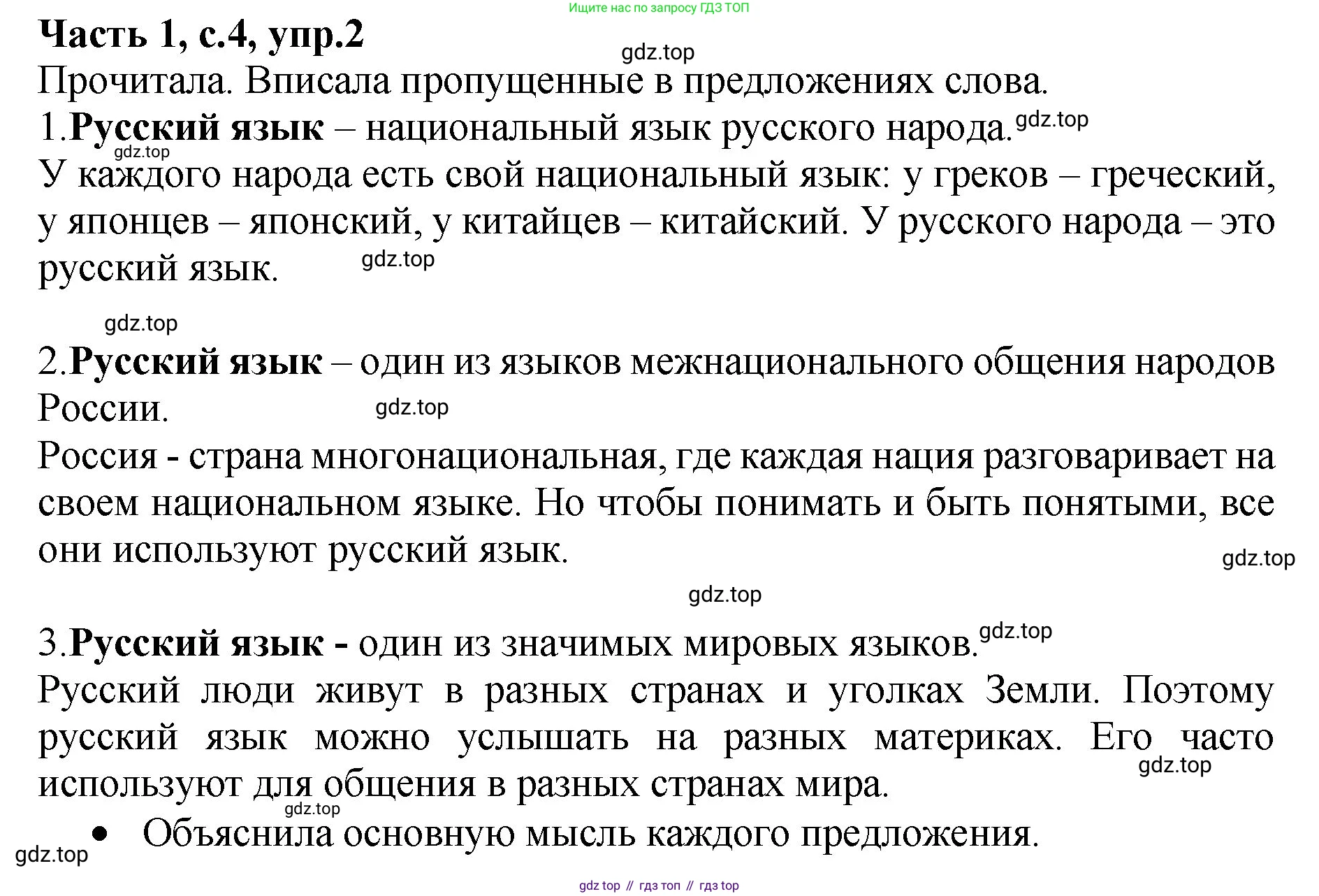 ГДЗ Русский язык, 4 класс рабочая тетрадь, автор: Канакина Валентина Павловна, издательство Просвещение, Москва, 2023, белого цвета, Часть 1, страница 4, номер 2, Решение