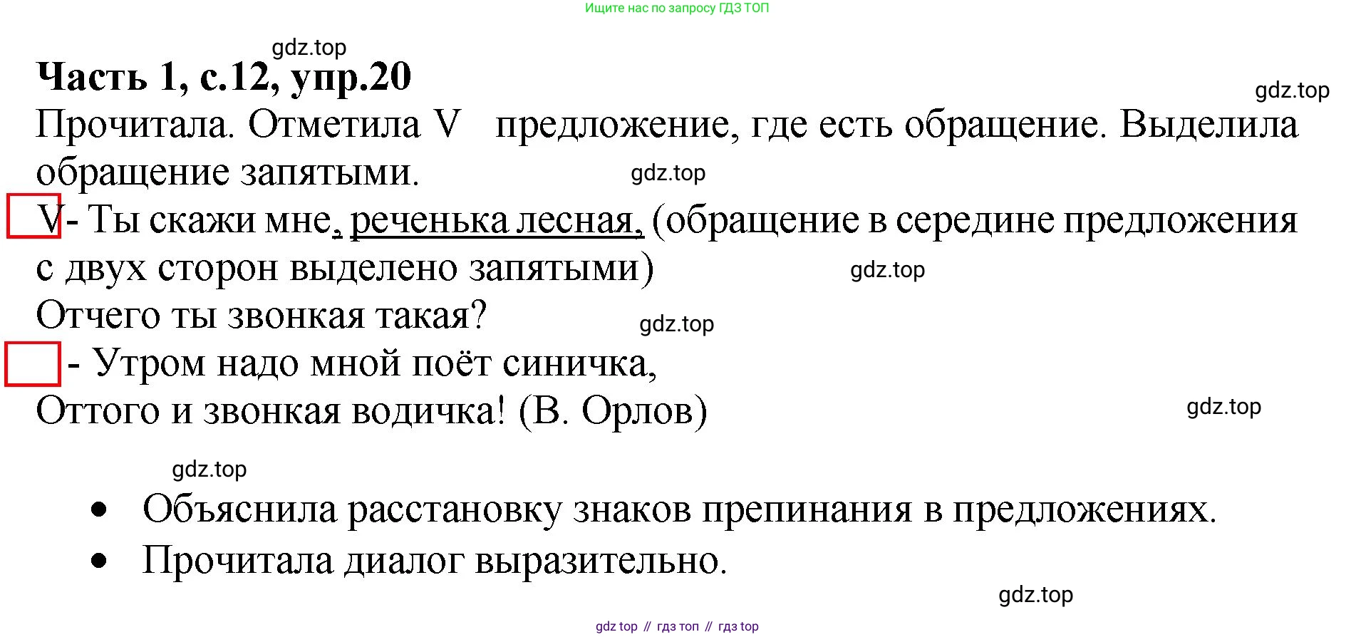 ГДЗ Русский язык, 4 класс рабочая тетрадь, автор: Канакина Валентина Павловна, издательство Просвещение, Москва, 2023, белого цвета, Часть 1, страница 12, номер 20, Решение