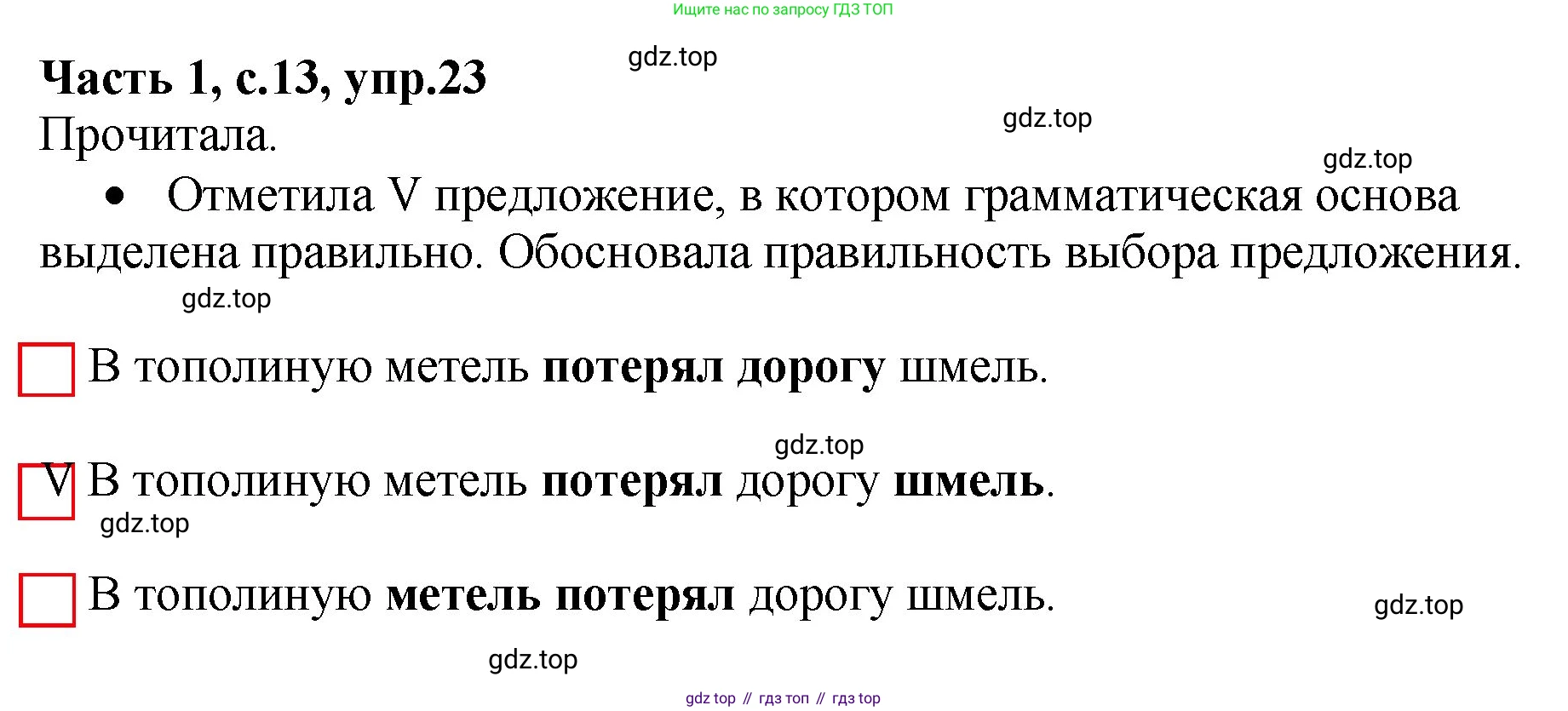 ГДЗ Русский язык, 4 класс рабочая тетрадь, автор: Канакина Валентина Павловна, издательство Просвещение, Москва, 2023, белого цвета, Часть 1, страница 13, номер 23, Решение