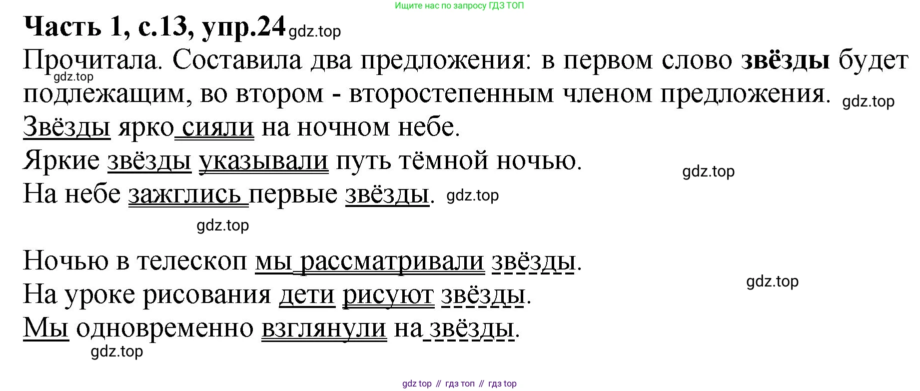 ГДЗ Русский язык, 4 класс рабочая тетрадь, автор: Канакина Валентина Павловна, издательство Просвещение, Москва, 2023, белого цвета, Часть 1, страница 13, номер 24, Решение