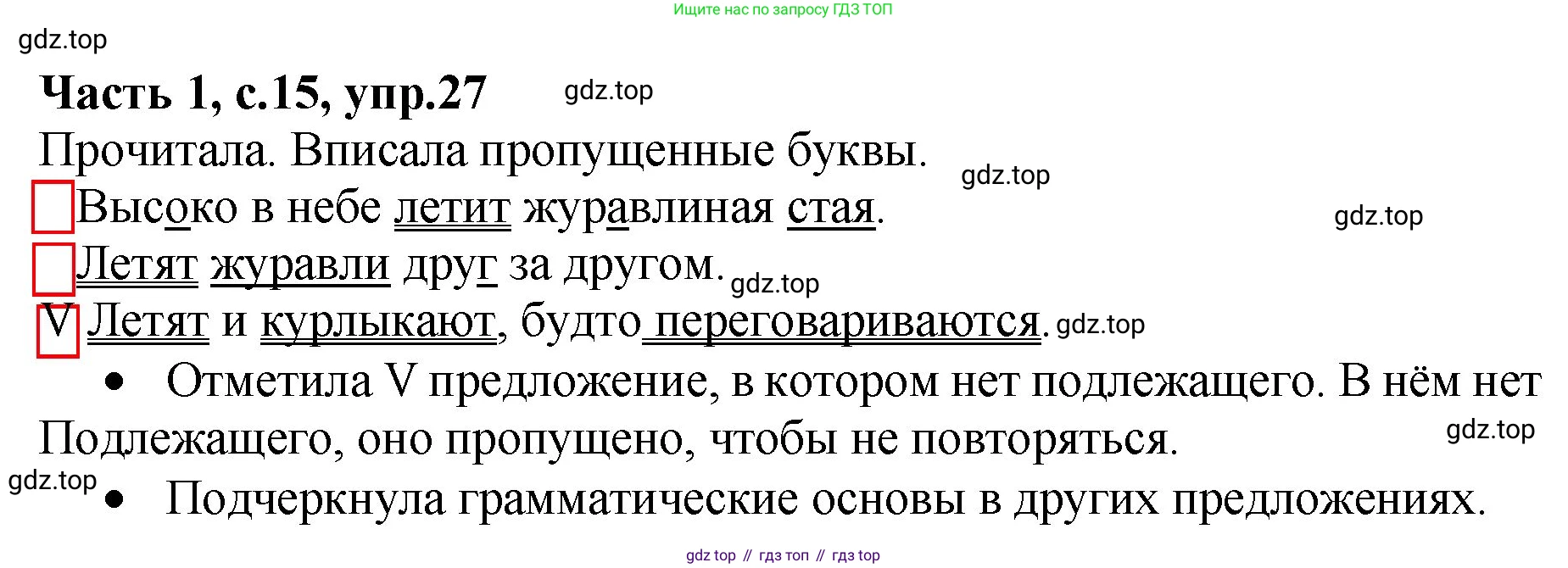 ГДЗ Русский язык, 4 класс рабочая тетрадь, автор: Канакина Валентина Павловна, издательство Просвещение, Москва, 2023, белого цвета, Часть 1, страница 15, номер 27, Решение