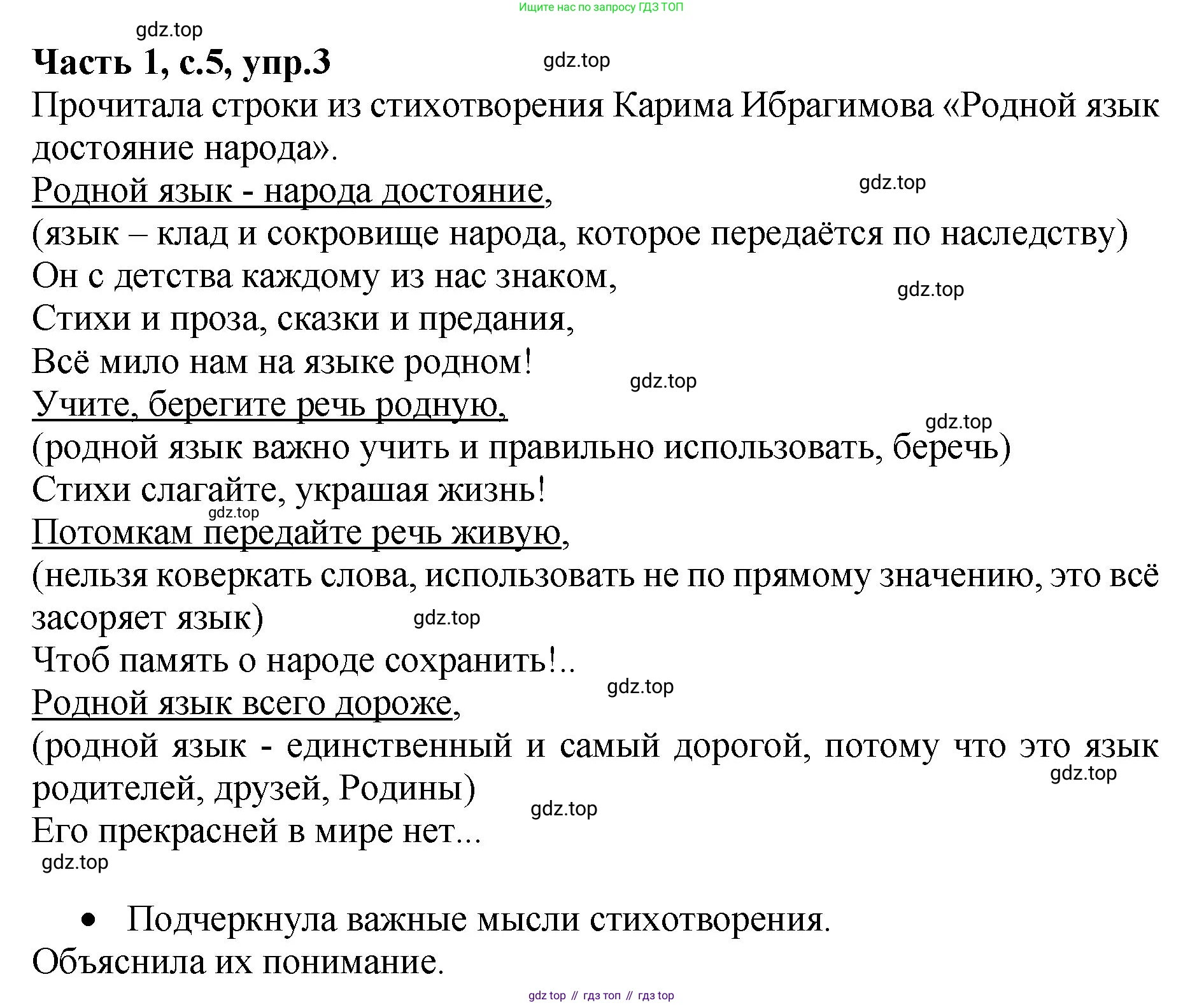 ГДЗ Русский язык, 4 класс рабочая тетрадь, автор: Канакина Валентина Павловна, издательство Просвещение, Москва, 2023, белого цвета, Часть 1, страница 5, номер 3, Решение