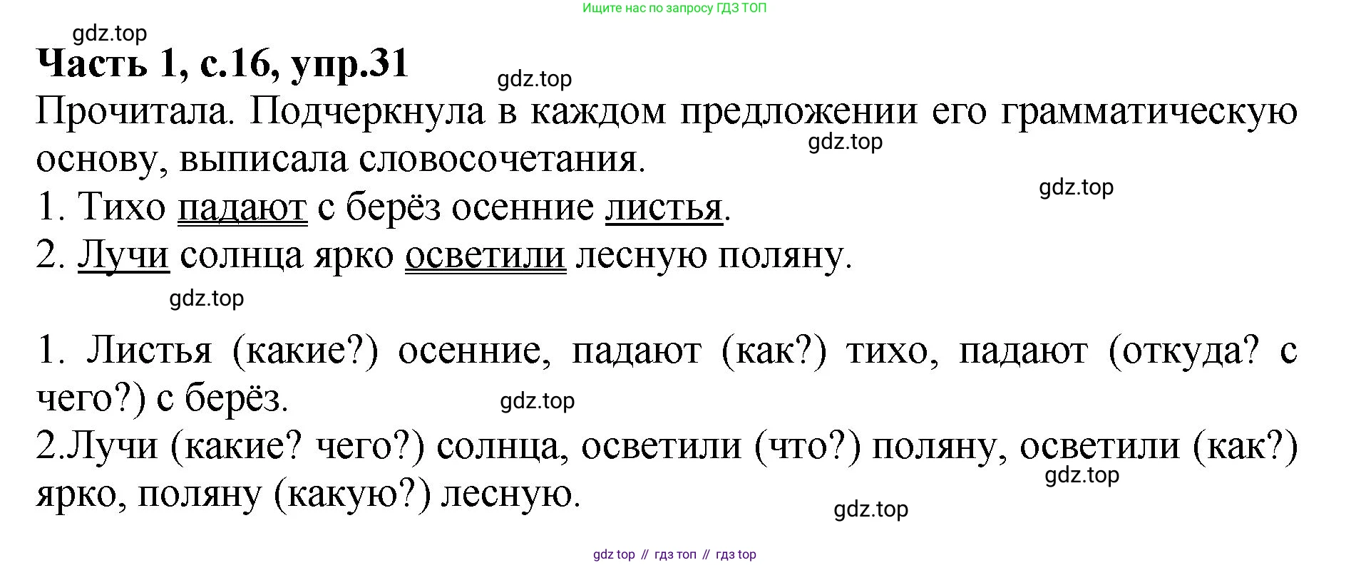 ГДЗ Русский язык, 4 класс рабочая тетрадь, автор: Канакина Валентина Павловна, издательство Просвещение, Москва, 2023, белого цвета, Часть 1, страница 16, номер 31, Решение