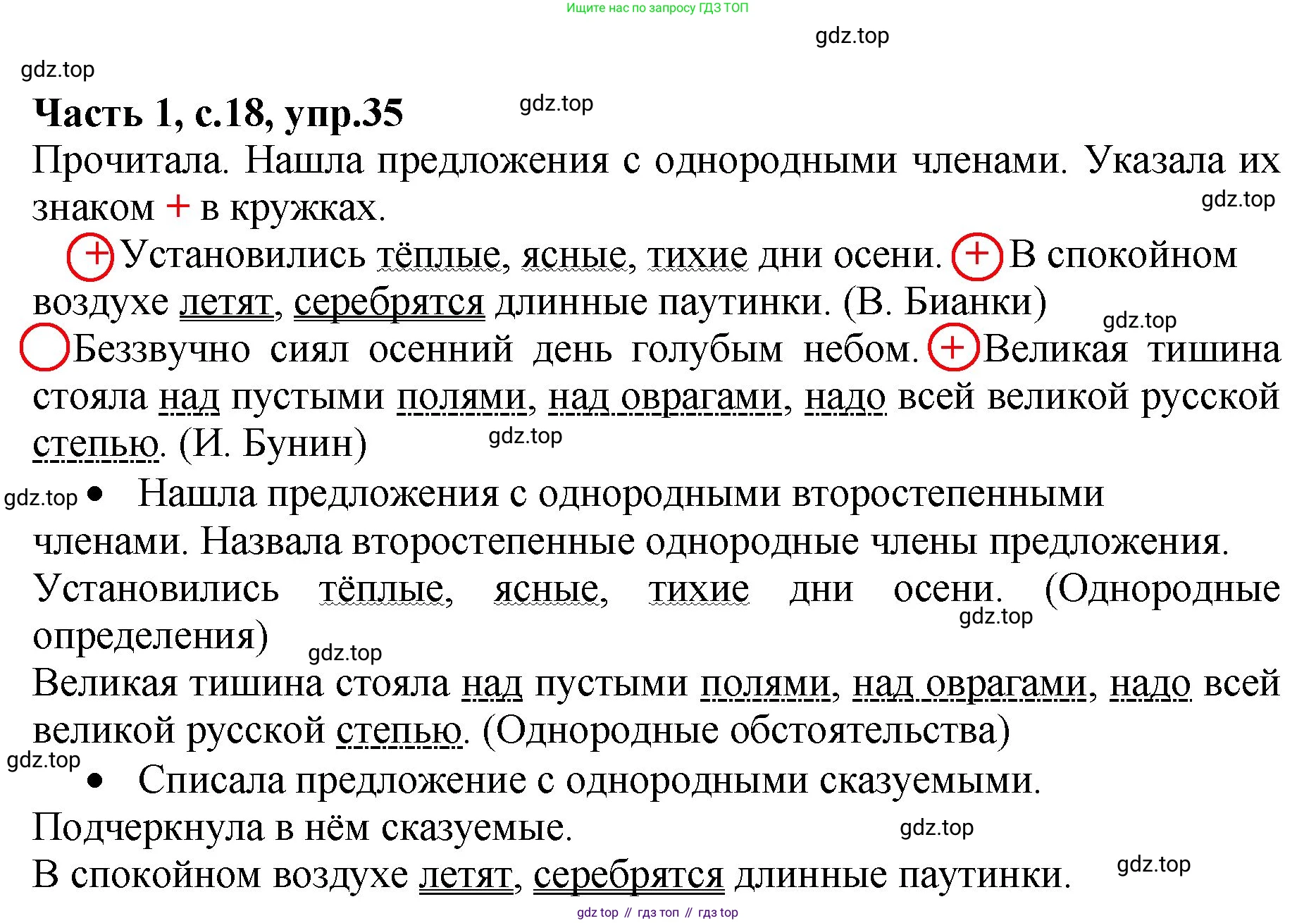 ГДЗ Русский язык, 4 класс рабочая тетрадь, автор: Канакина Валентина Павловна, издательство Просвещение, Москва, 2023, белого цвета, Часть 1, страница 18, номер 35, Решение