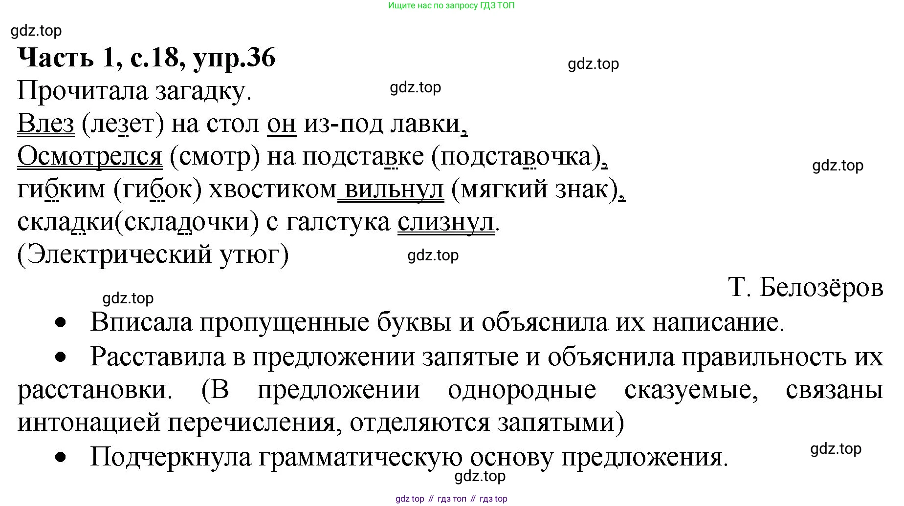 ГДЗ Русский язык, 4 класс рабочая тетрадь, автор: Канакина Валентина Павловна, издательство Просвещение, Москва, 2023, белого цвета, Часть 1, страница 18, номер 36, Решение