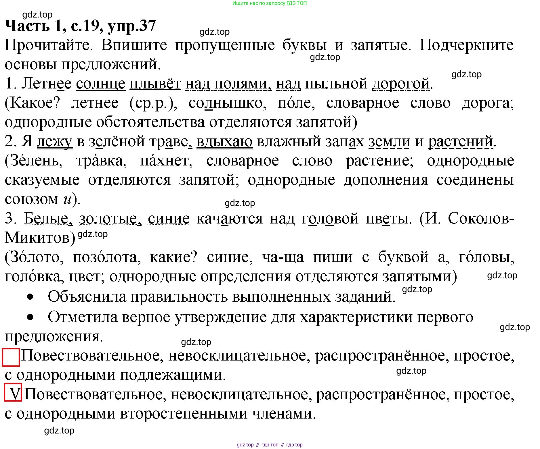 ГДЗ Русский язык, 4 класс рабочая тетрадь, автор: Канакина Валентина Павловна, издательство Просвещение, Москва, 2023, белого цвета, Часть 1, страница 19, номер 37, Решение
