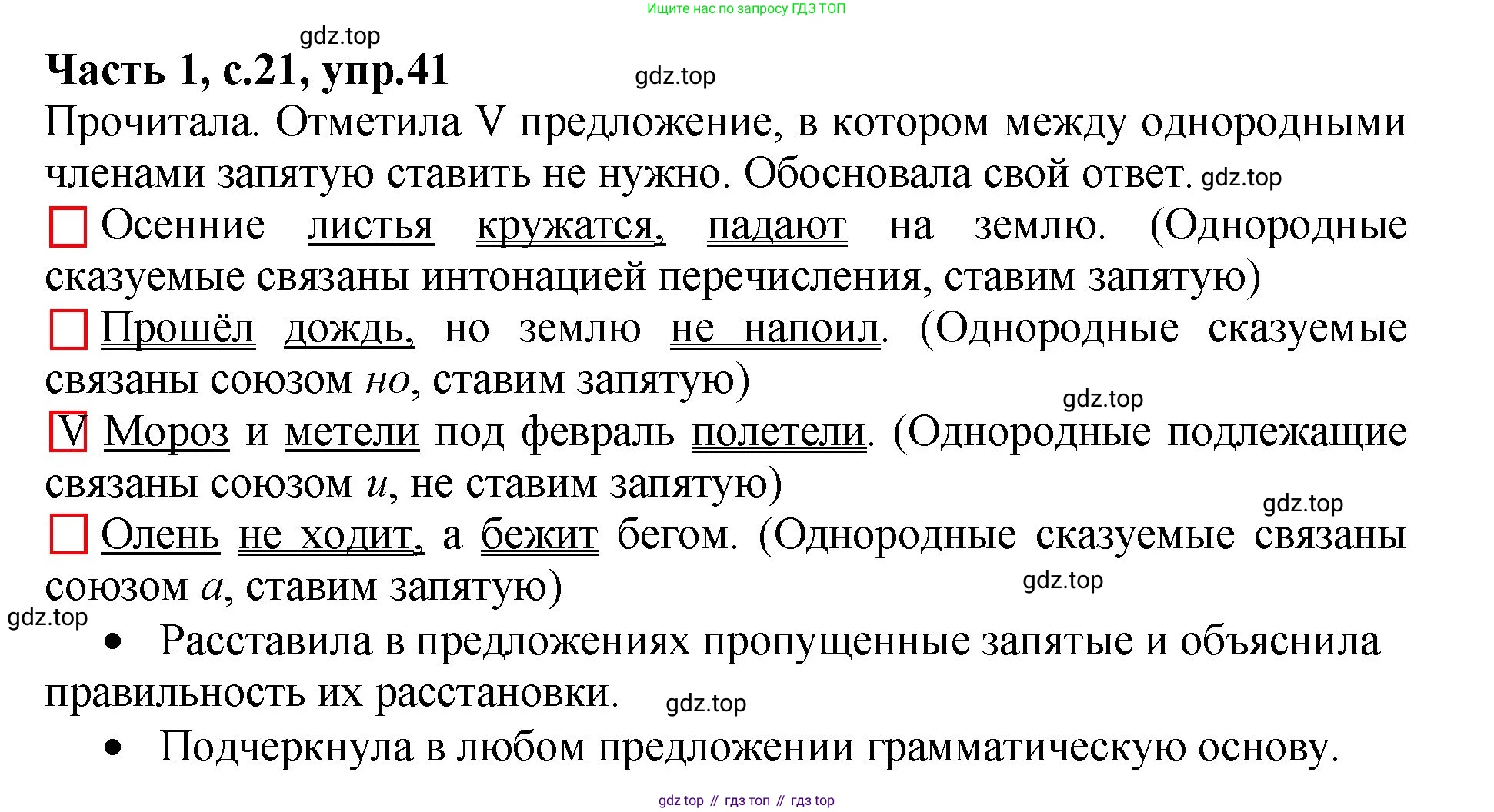 ГДЗ Русский язык, 4 класс рабочая тетрадь, автор: Канакина Валентина Павловна, издательство Просвещение, Москва, 2023, белого цвета, Часть 1, страница 21, номер 41, Решение
