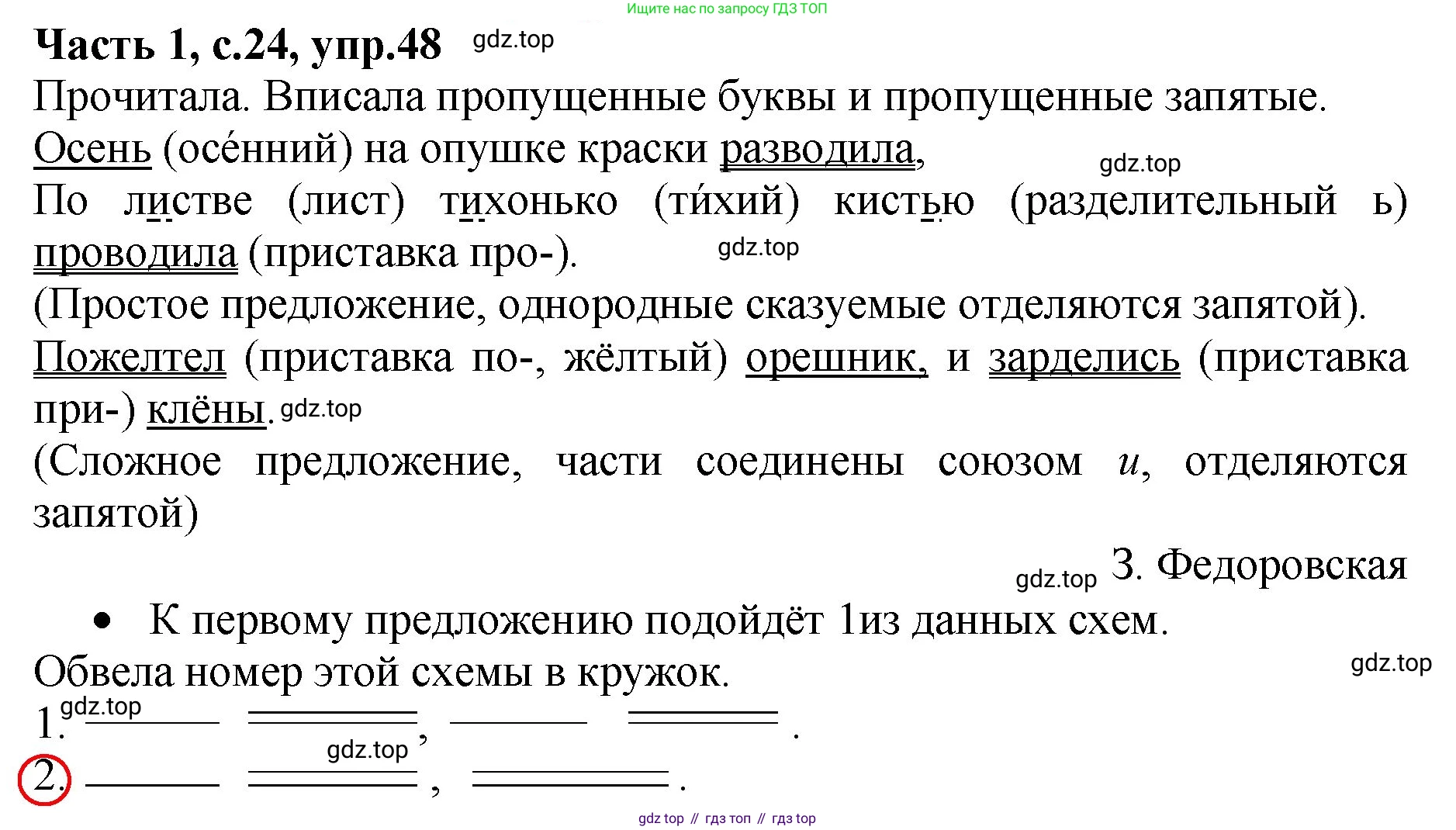 ГДЗ Русский язык, 4 класс рабочая тетрадь, автор: Канакина Валентина Павловна, издательство Просвещение, Москва, 2023, белого цвета, Часть 1, страница 24, номер 48, Решение