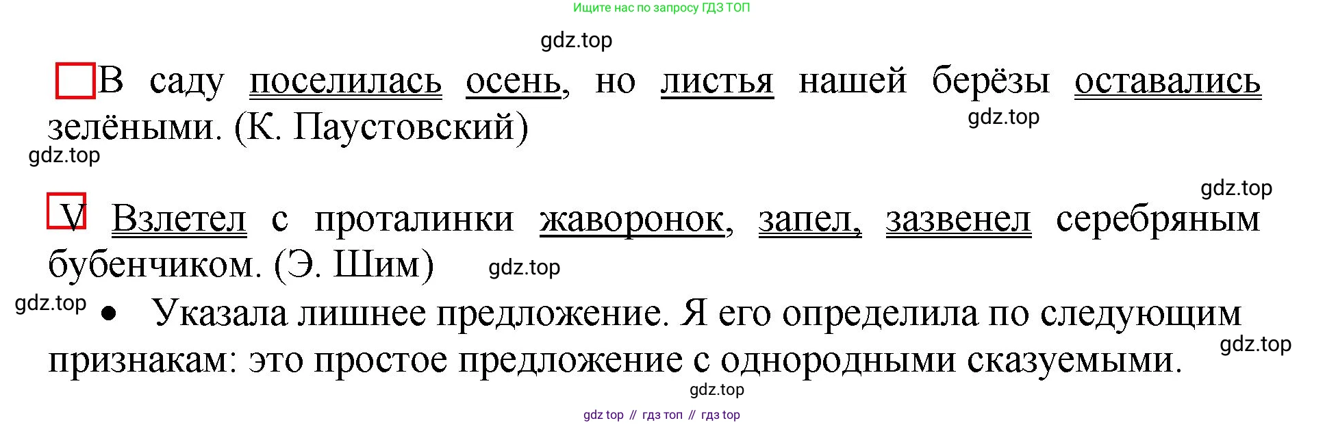 ГДЗ Русский язык, 4 класс рабочая тетрадь, автор: Канакина Валентина Павловна, издательство Просвещение, Москва, 2023, белого цвета, Часть 1, страница 24, номер 49, Решение (продолжение 2)
