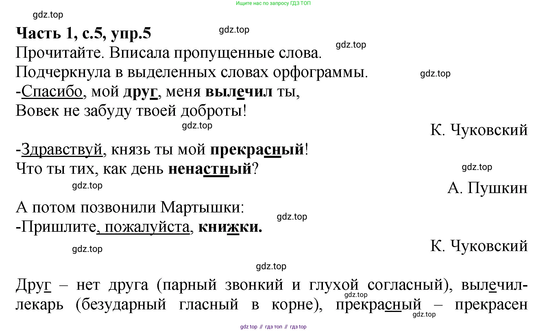 ГДЗ Русский язык, 4 класс рабочая тетрадь, автор: Канакина Валентина Павловна, издательство Просвещение, Москва, 2023, белого цвета, Часть 1, страница 5, номер 5, Решение