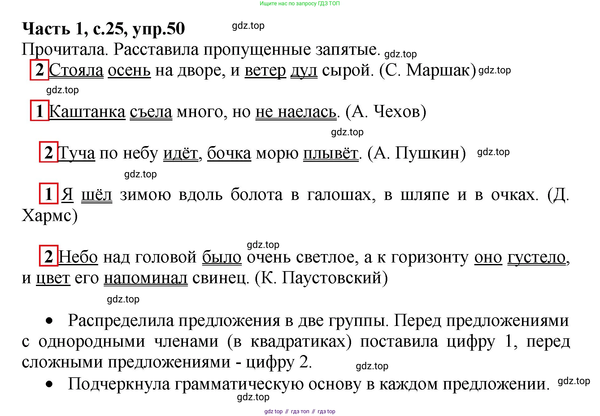 ГДЗ Русский язык, 4 класс рабочая тетрадь, автор: Канакина Валентина Павловна, издательство Просвещение, Москва, 2023, белого цвета, Часть 1, страница 25, номер 50, Решение