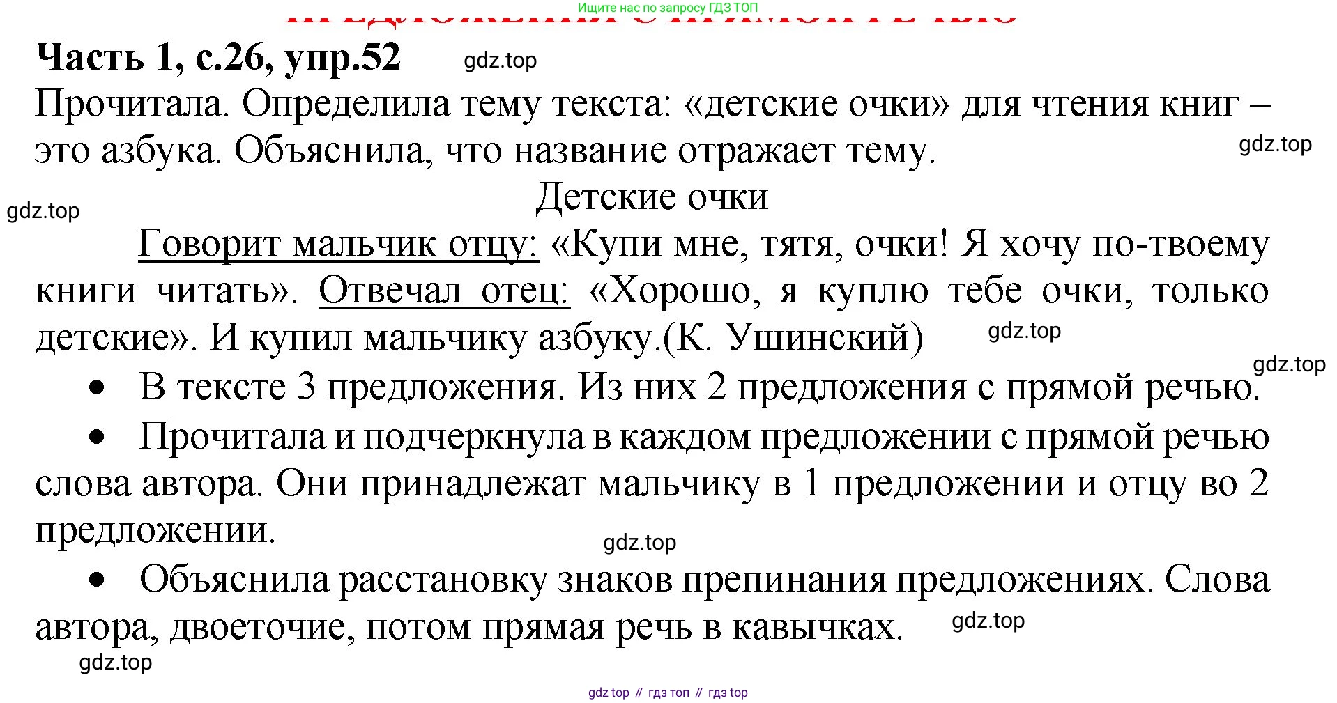ГДЗ Русский язык, 4 класс рабочая тетрадь, автор: Канакина Валентина Павловна, издательство Просвещение, Москва, 2023, белого цвета, Часть 1, страница 26, номер 52, Решение
