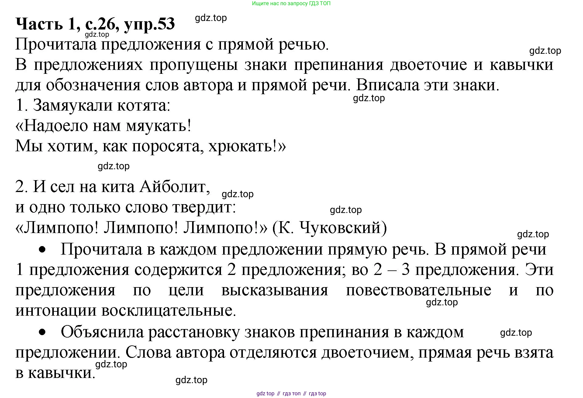 ГДЗ Русский язык, 4 класс рабочая тетрадь, автор: Канакина Валентина Павловна, издательство Просвещение, Москва, 2023, белого цвета, Часть 1, страница 26, номер 53, Решение