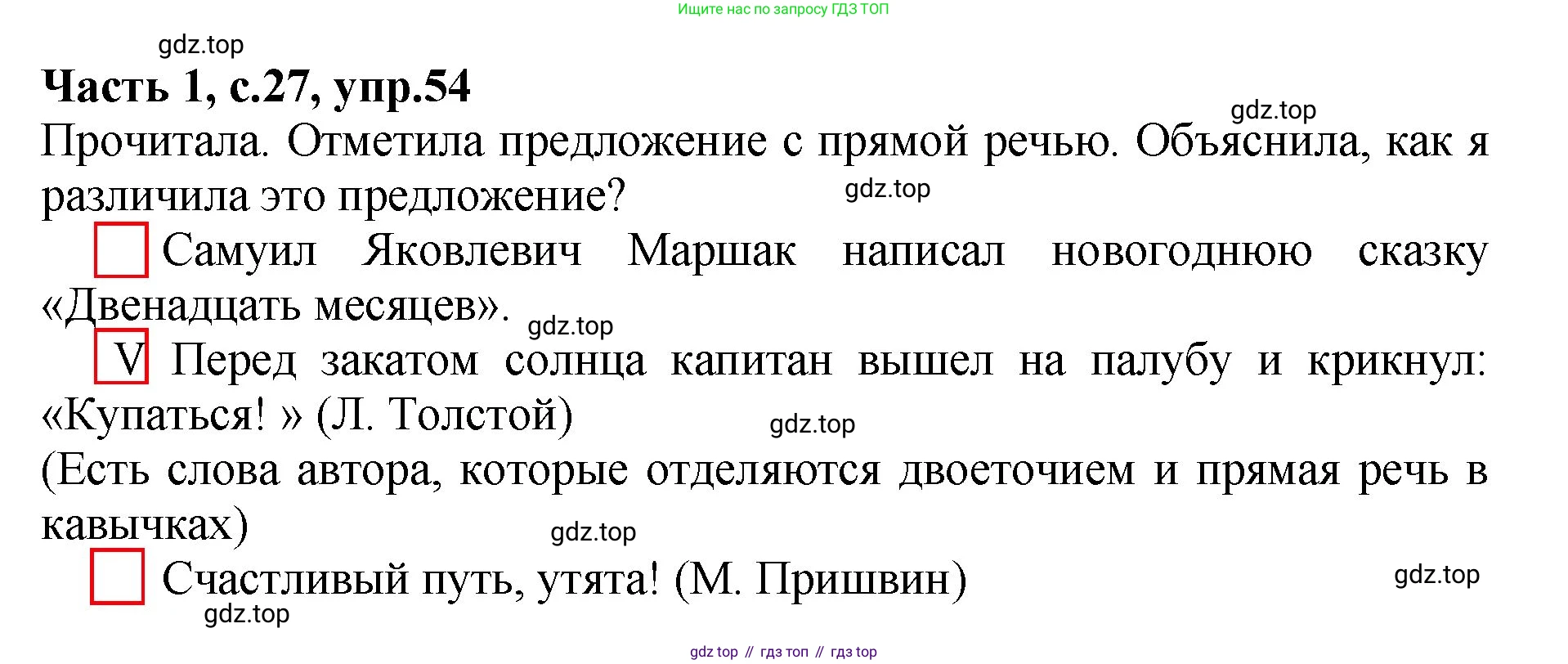 ГДЗ Русский язык, 4 класс рабочая тетрадь, автор: Канакина Валентина Павловна, издательство Просвещение, Москва, 2023, белого цвета, Часть 1, страница 27, номер 54, Решение