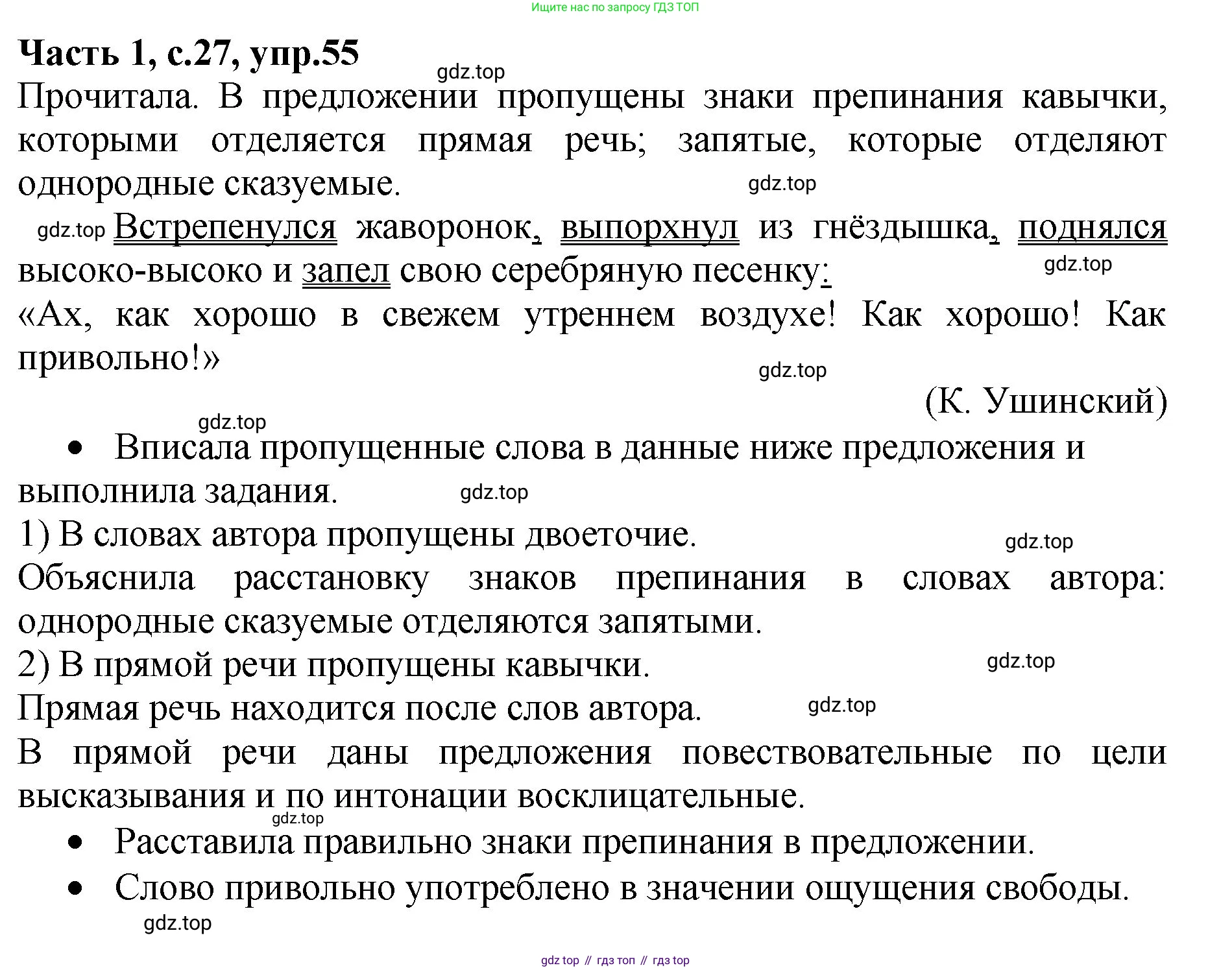 ГДЗ Русский язык, 4 класс рабочая тетрадь, автор: Канакина Валентина Павловна, издательство Просвещение, Москва, 2023, белого цвета, Часть 1, страница 27, номер 55, Решение