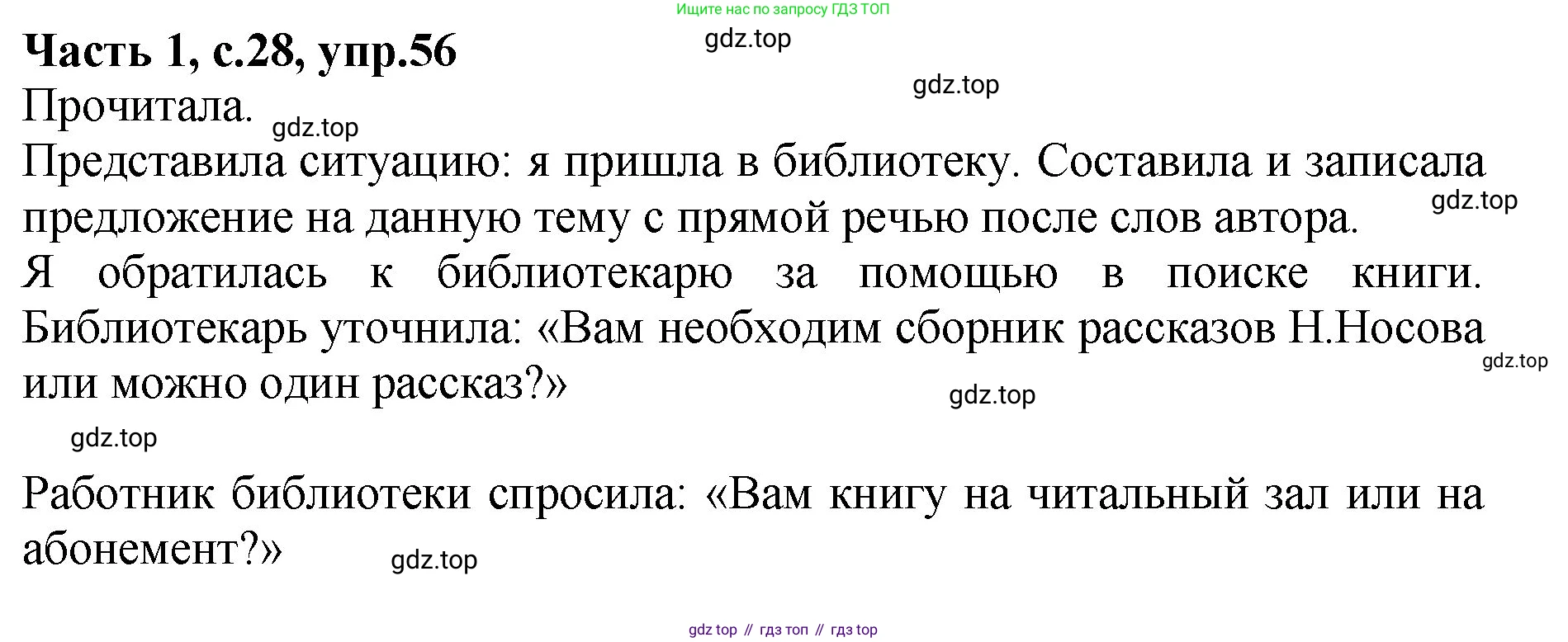 ГДЗ Русский язык, 4 класс рабочая тетрадь, автор: Канакина Валентина Павловна, издательство Просвещение, Москва, 2023, белого цвета, Часть 1, страница 28, номер 56, Решение