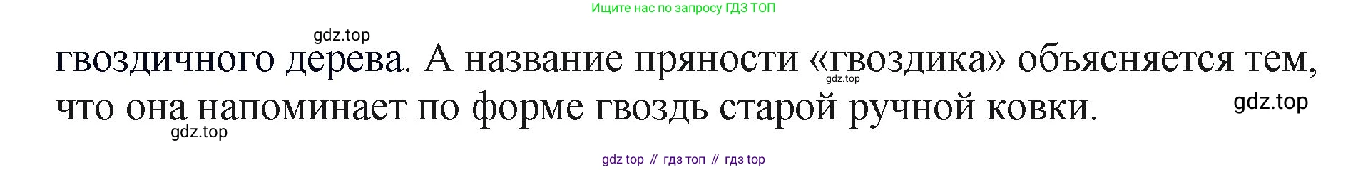 ГДЗ Русский язык, 4 класс рабочая тетрадь, автор: Канакина Валентина Павловна, издательство Просвещение, Москва, 2023, белого цвета, Часть 1, страница 29, номер 59, Решение (продолжение 2)