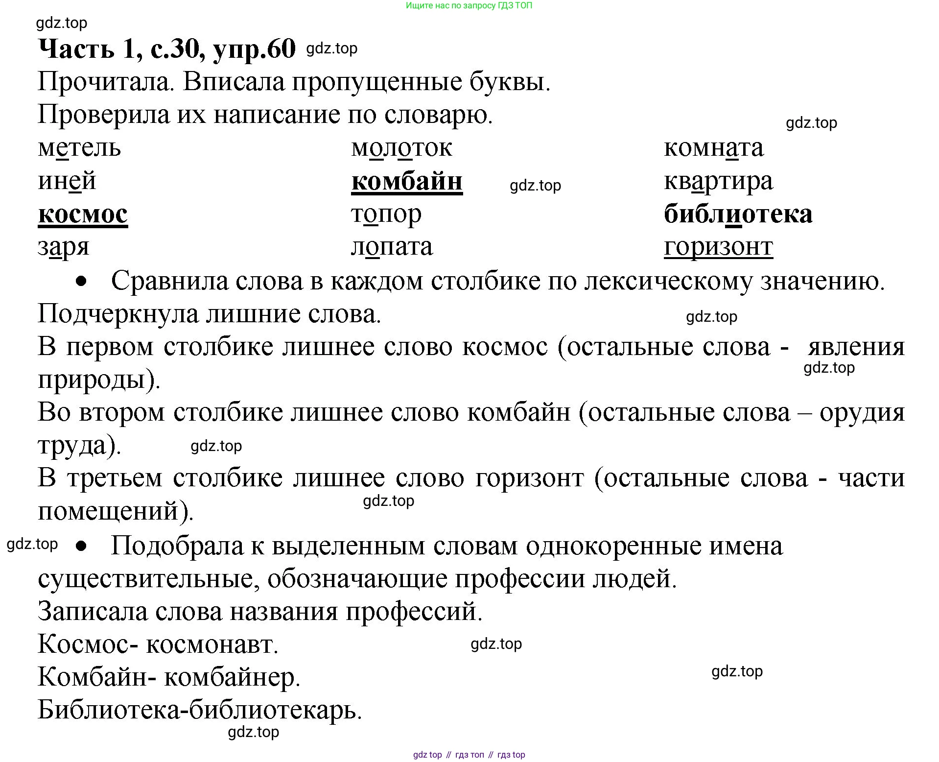 ГДЗ Русский язык, 4 класс рабочая тетрадь, автор: Канакина Валентина Павловна, издательство Просвещение, Москва, 2023, белого цвета, Часть 1, страница 30, номер 60, Решение