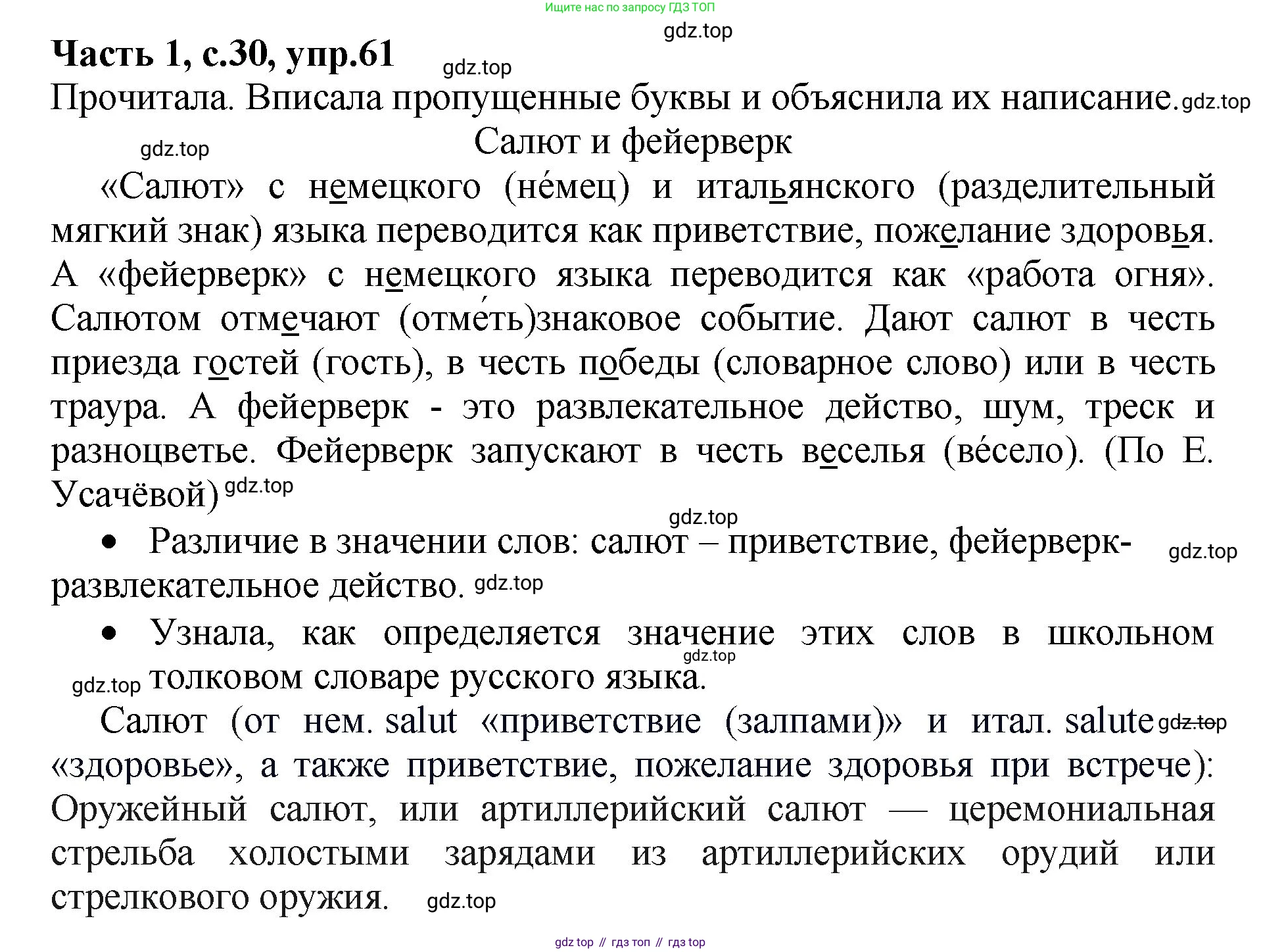 ГДЗ Русский язык, 4 класс рабочая тетрадь, автор: Канакина Валентина Павловна, издательство Просвещение, Москва, 2023, белого цвета, Часть 1, страница 30, номер 61, Решение