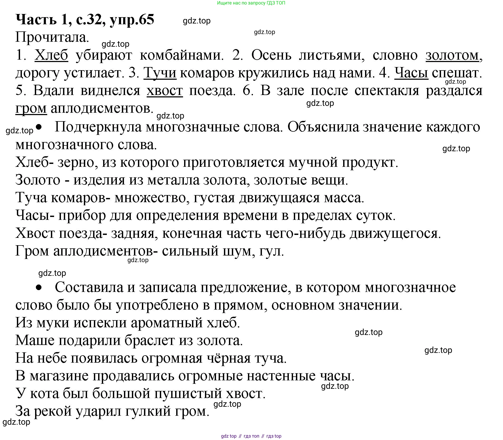 ГДЗ Русский язык, 4 класс рабочая тетрадь, автор: Канакина Валентина Павловна, издательство Просвещение, Москва, 2023, белого цвета, Часть 1, страница 32, номер 65, Решение
