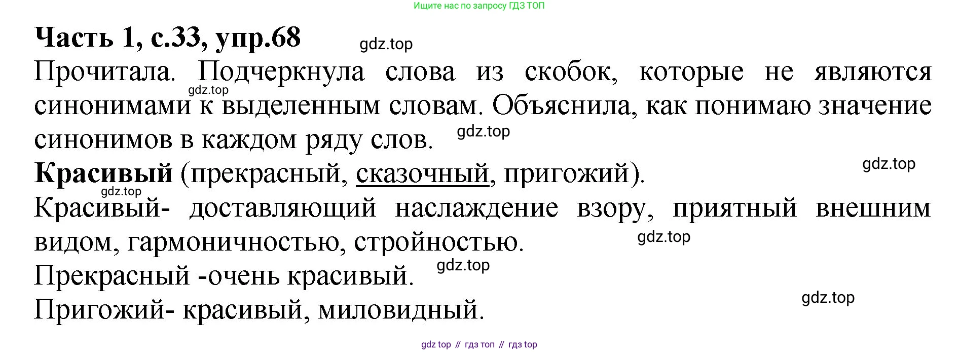 ГДЗ Русский язык, 4 класс рабочая тетрадь, автор: Канакина Валентина Павловна, издательство Просвещение, Москва, 2023, белого цвета, Часть 1, страница 33, номер 68, Решение