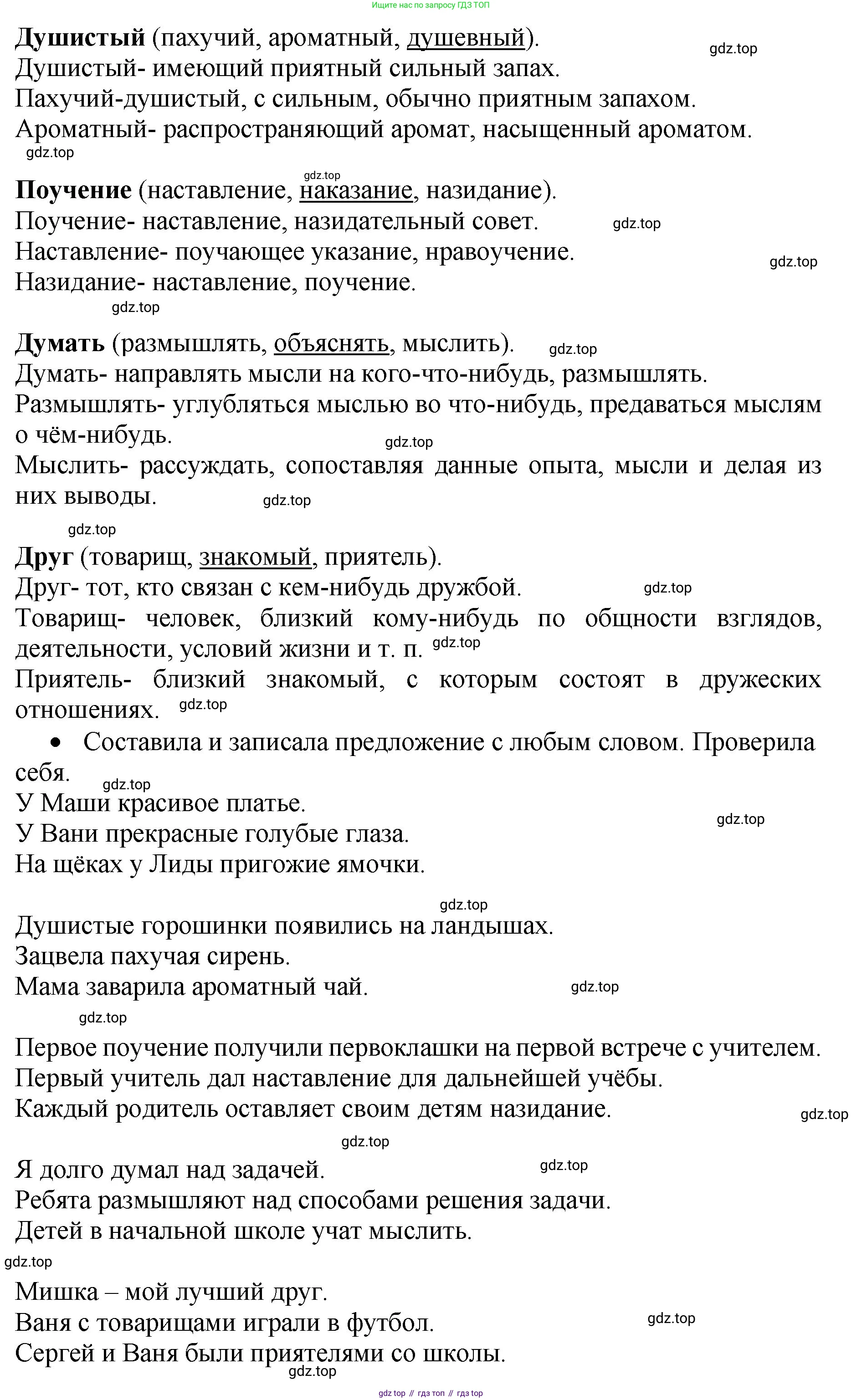 ГДЗ Русский язык, 4 класс рабочая тетрадь, автор: Канакина Валентина Павловна, издательство Просвещение, Москва, 2023, белого цвета, Часть 1, страница 33, номер 68, Решение (продолжение 2)