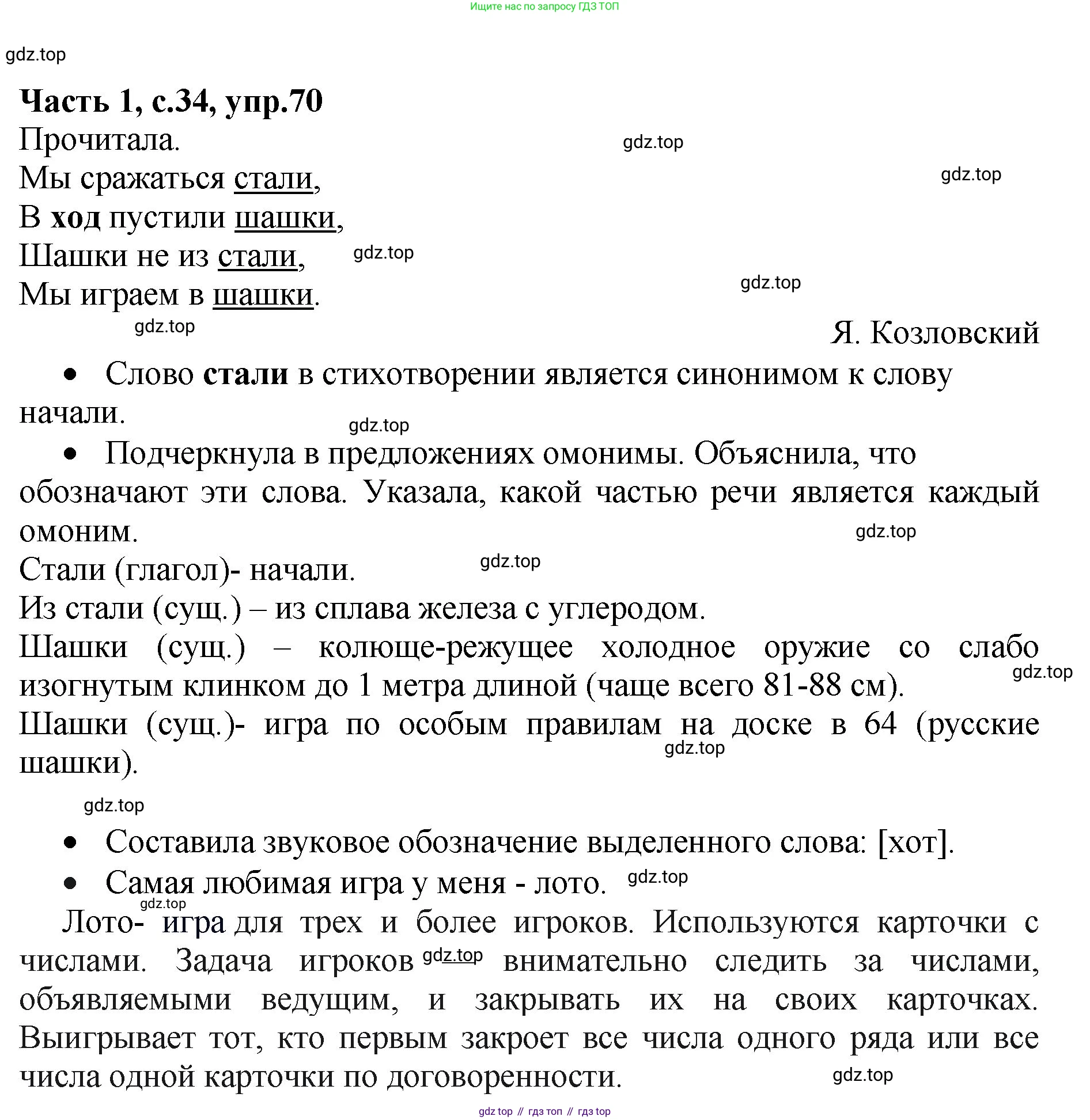 ГДЗ Русский язык, 4 класс рабочая тетрадь, автор: Канакина Валентина Павловна, издательство Просвещение, Москва, 2023, белого цвета, Часть 1, страница 34, номер 70, Решение