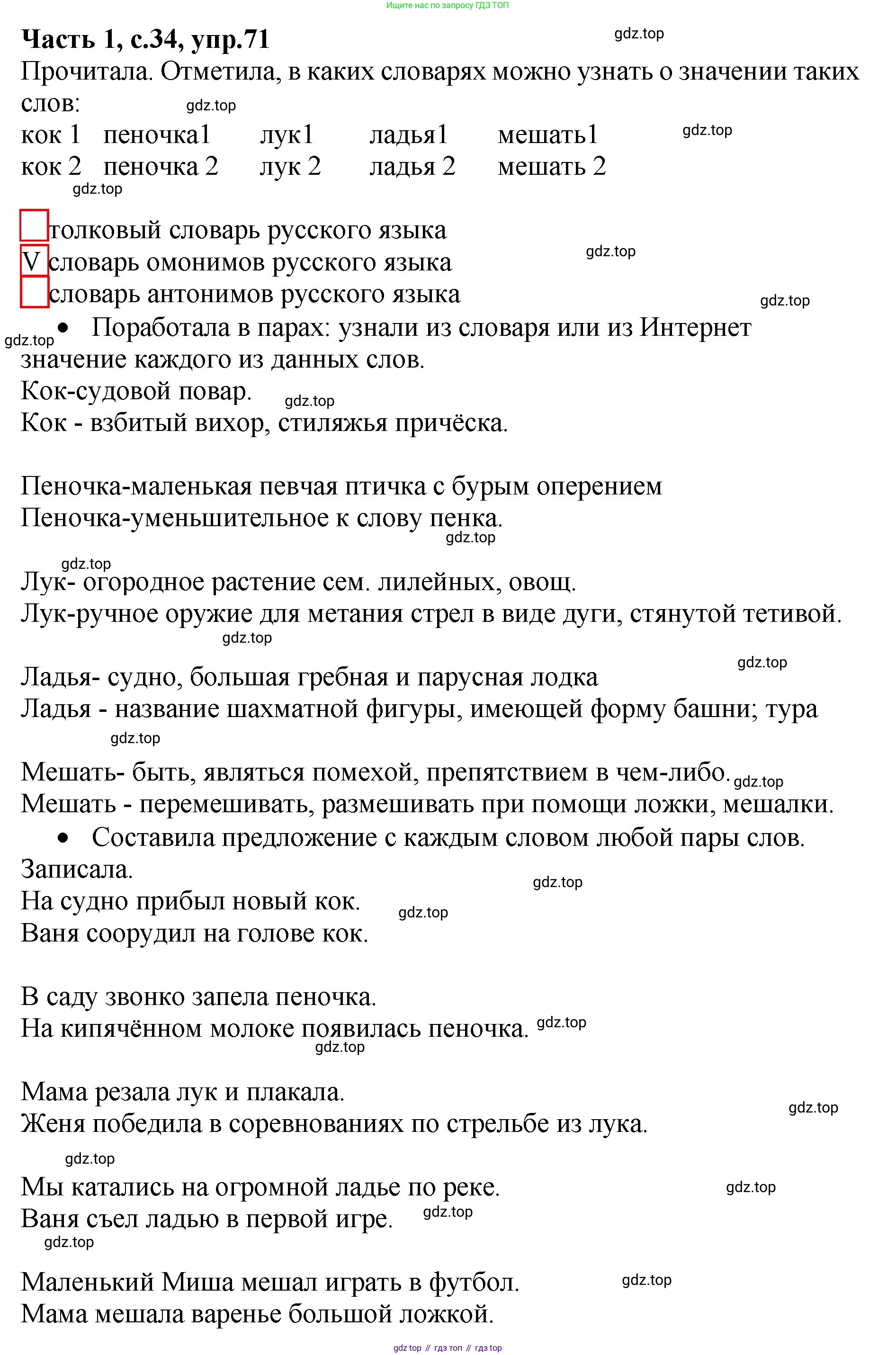 ГДЗ Русский язык, 4 класс рабочая тетрадь, автор: Канакина Валентина Павловна, издательство Просвещение, Москва, 2023, белого цвета, Часть 1, страница 34, номер 71, Решение