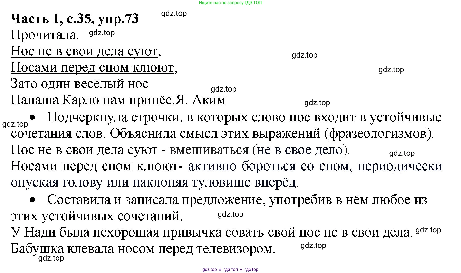 ГДЗ Русский язык, 4 класс рабочая тетрадь, автор: Канакина Валентина Павловна, издательство Просвещение, Москва, 2023, белого цвета, Часть 1, страница 35, номер 73, Решение