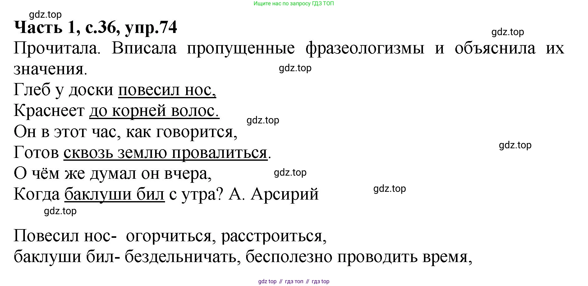 ГДЗ Русский язык, 4 класс рабочая тетрадь, автор: Канакина Валентина Павловна, издательство Просвещение, Москва, 2023, белого цвета, Часть 1, страница 36, номер 74, Решение