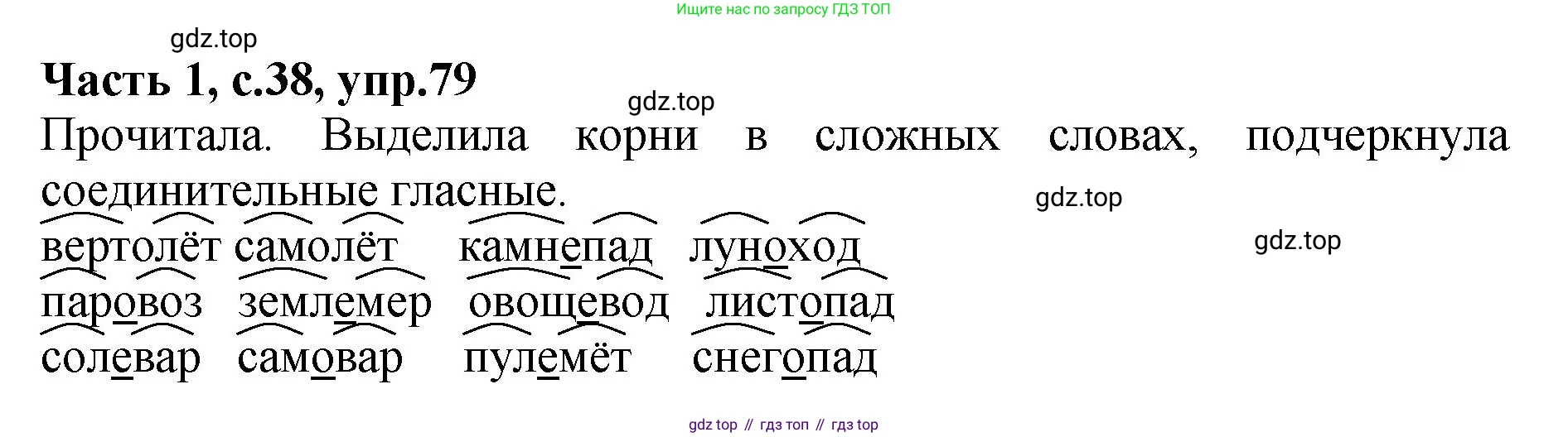 ГДЗ Русский язык, 4 класс рабочая тетрадь, автор: Канакина Валентина Павловна, издательство Просвещение, Москва, 2023, белого цвета, Часть 1, страница 38, номер 79, Решение