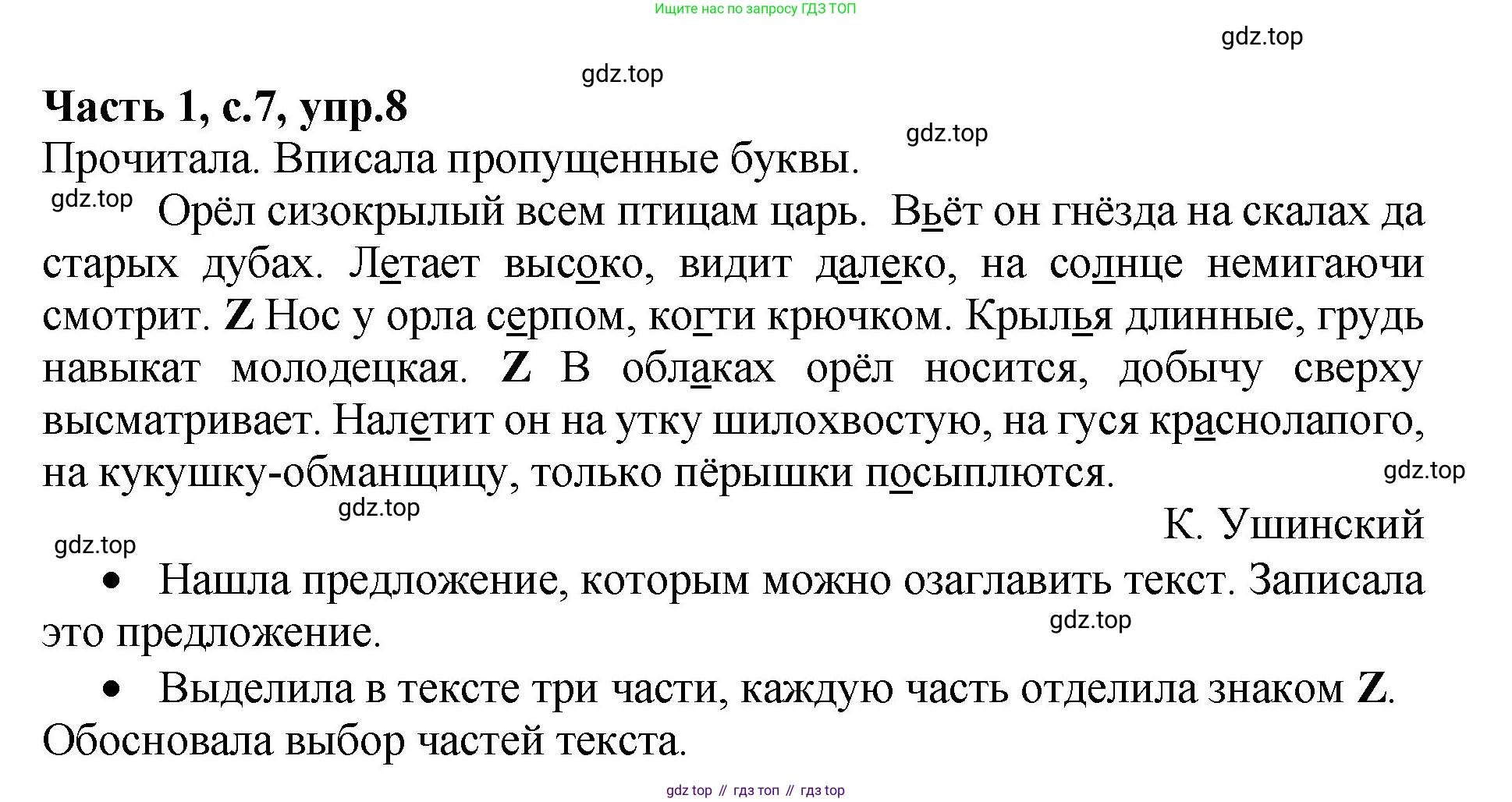 ГДЗ Русский язык, 4 класс рабочая тетрадь, автор: Канакина Валентина Павловна, издательство Просвещение, Москва, 2023, белого цвета, Часть 1, страница 7, номер 8, Решение