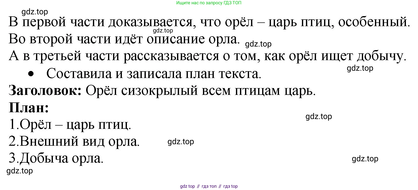 ГДЗ Русский язык, 4 класс рабочая тетрадь, автор: Канакина Валентина Павловна, издательство Просвещение, Москва, 2023, белого цвета, Часть 1, страница 7, номер 8, Решение (продолжение 2)
