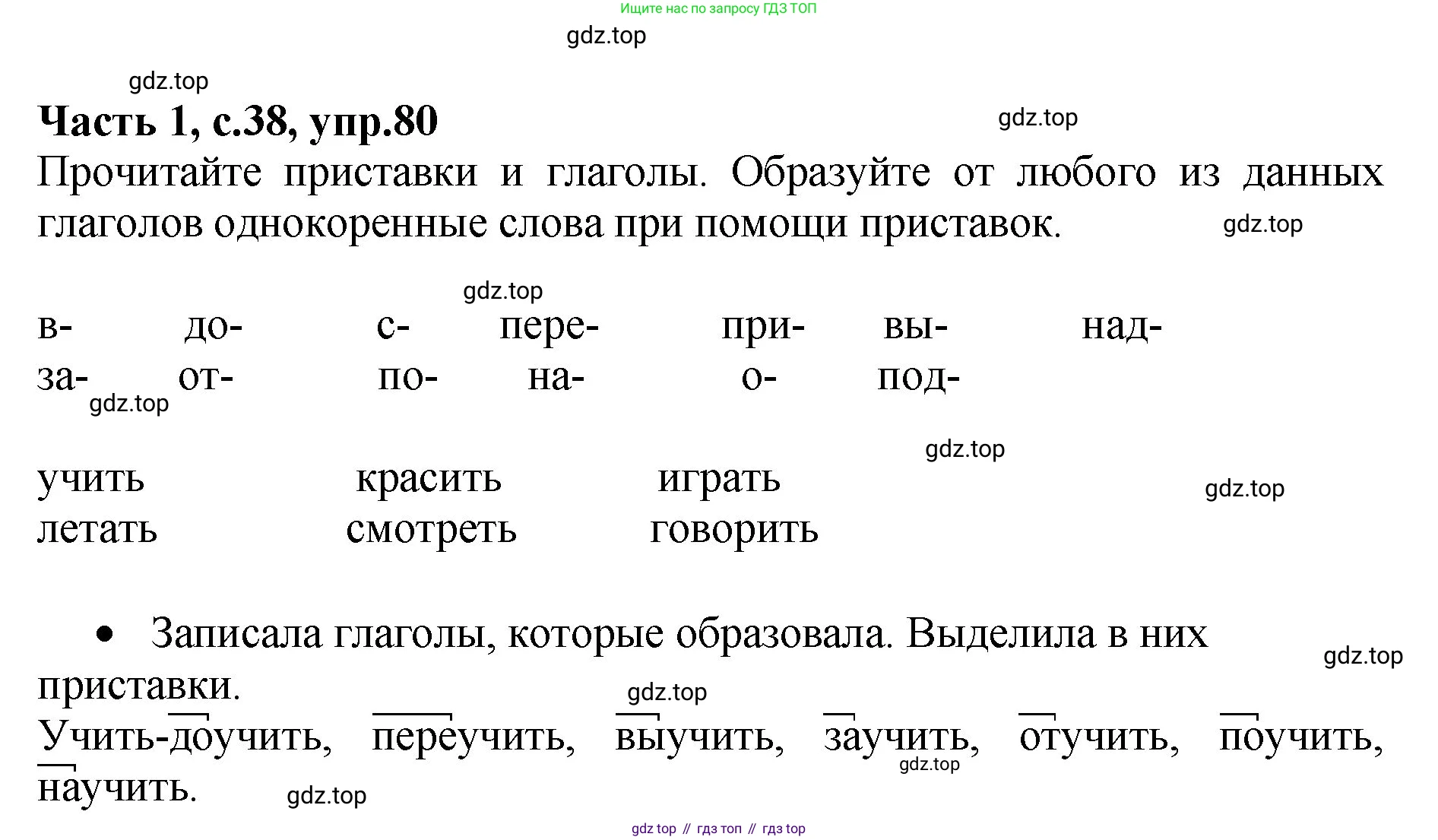 ГДЗ Русский язык, 4 класс рабочая тетрадь, автор: Канакина Валентина Павловна, издательство Просвещение, Москва, 2023, белого цвета, Часть 1, страница 38, номер 80, Решение