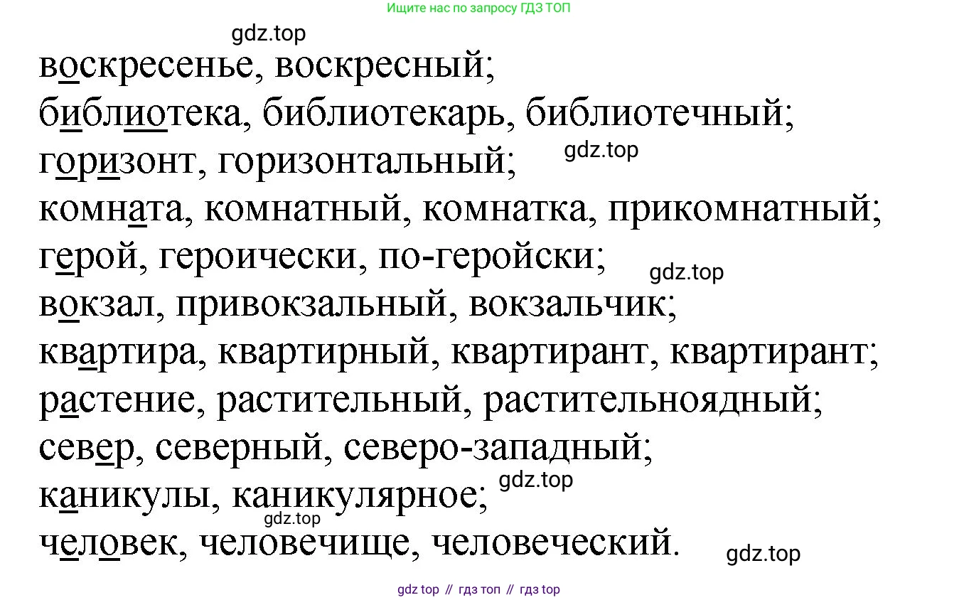 ГДЗ Русский язык, 4 класс рабочая тетрадь, автор: Канакина Валентина Павловна, издательство Просвещение, Москва, 2023, белого цвета, Часть 1, страница 41, номер 89, Решение (продолжение 2)