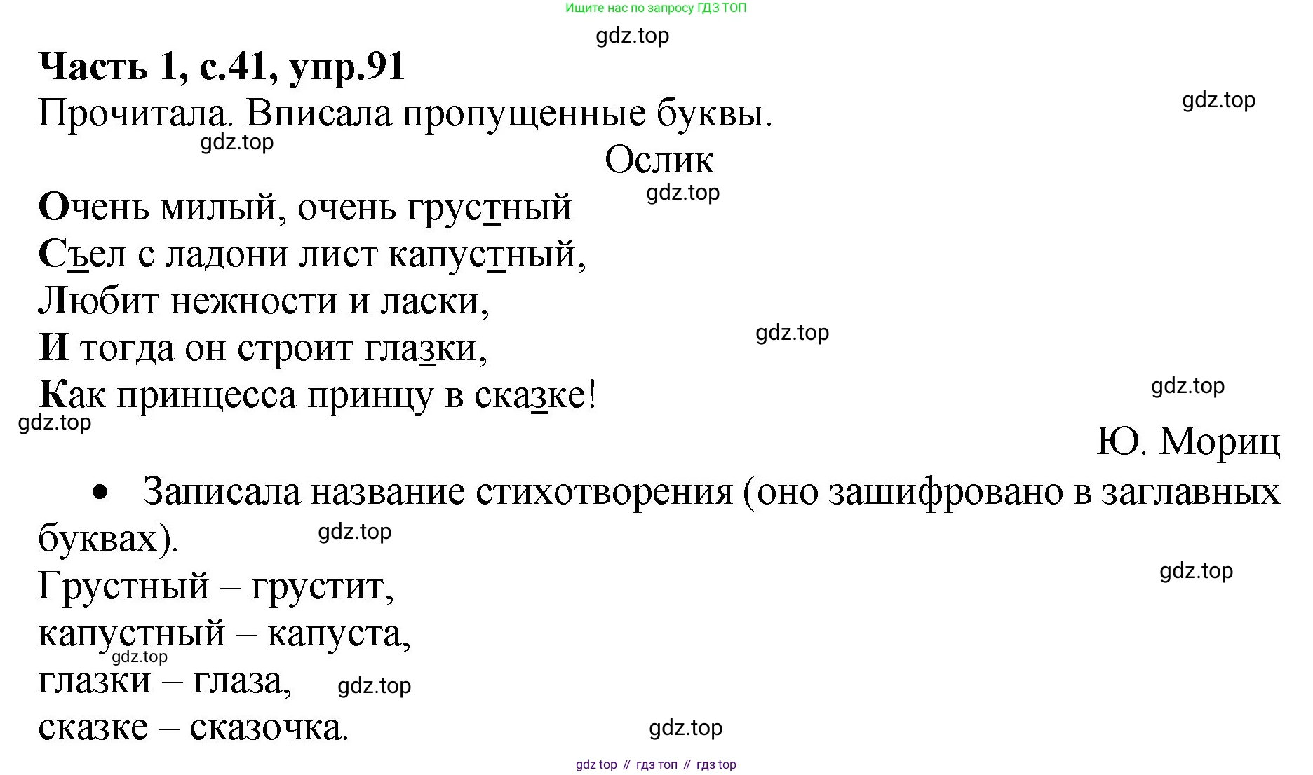 ГДЗ Русский язык, 4 класс рабочая тетрадь, автор: Канакина Валентина Павловна, издательство Просвещение, Москва, 2023, белого цвета, Часть 1, страница 41, номер 91, Решение